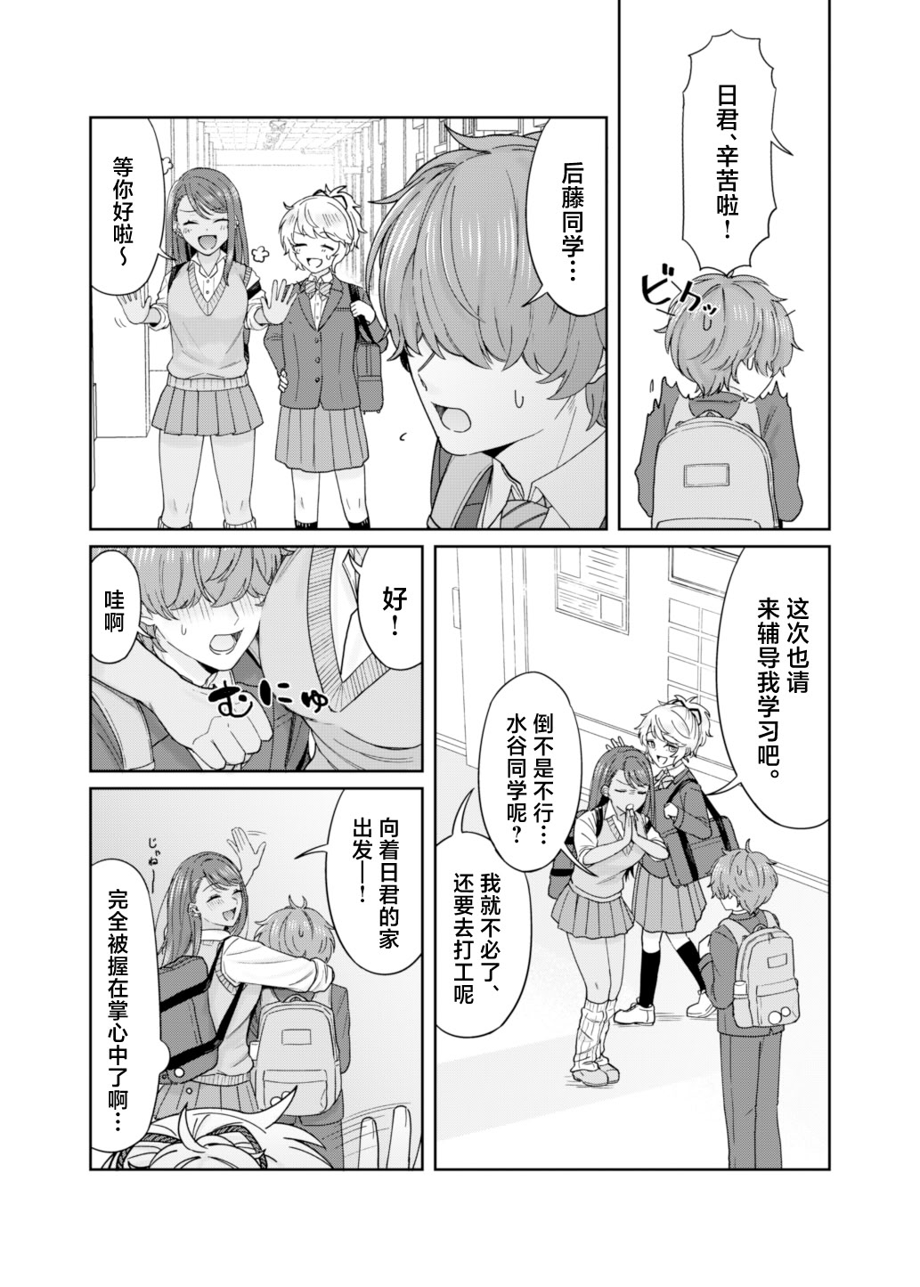 [日本漫画] [デッパツシンコー (葱田塩)] 黒ギャル幼馴染とヒミツの勉強シちゃう話 [中国翻訳] [DL版] 单本,单女,女学生制服#[27P]-3