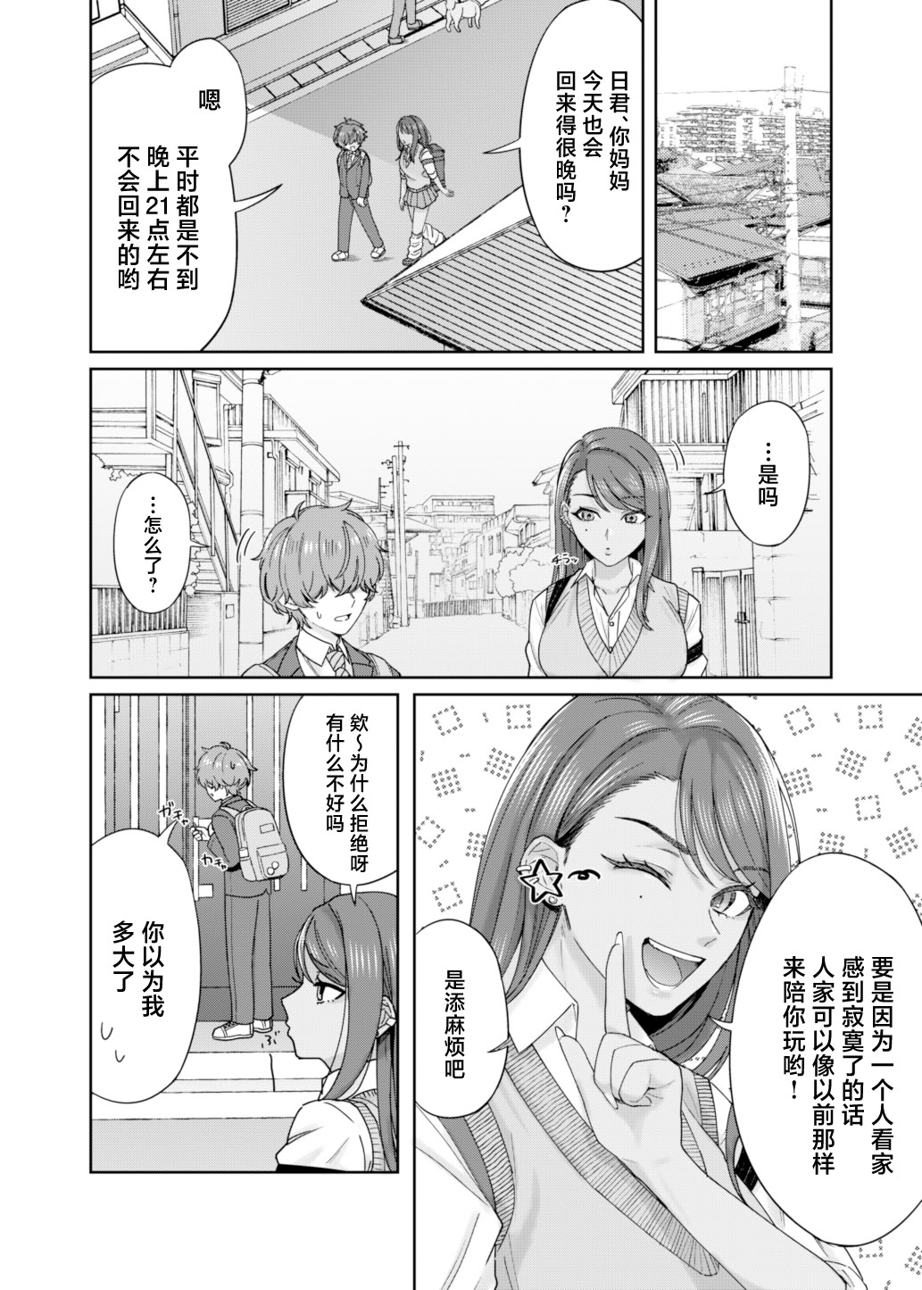 [日本漫画] [デッパツシンコー (葱田塩)] 黒ギャル幼馴染とヒミツの勉強シちゃう話 [中国翻訳] [DL版] 单本,单女,女学生制服#[27P]-4