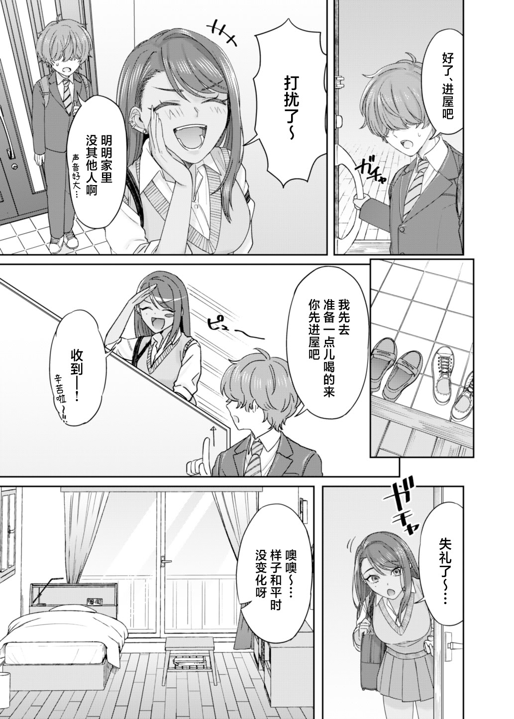 [日本漫画] [デッパツシンコー (葱田塩)] 黒ギャル幼馴染とヒミツの勉強シちゃう話 [中国翻訳] [DL版] 单本,单女,女学生制服#[27P]-5