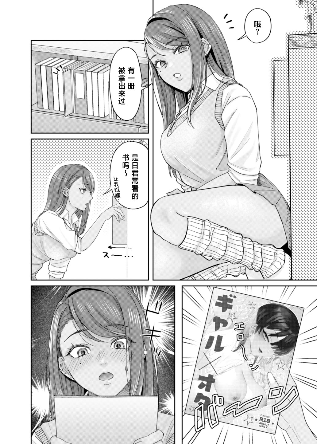 [日本漫画] [デッパツシンコー (葱田塩)] 黒ギャル幼馴染とヒミツの勉強シちゃう話 [中国翻訳] [DL版] 单本,单女,女学生制服#[27P]-6