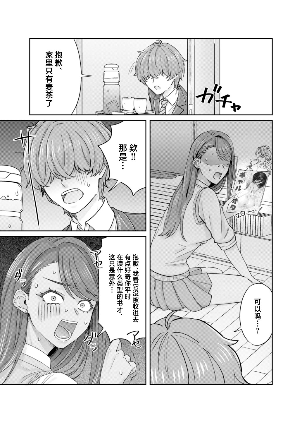 [日本漫画] [デッパツシンコー (葱田塩)] 黒ギャル幼馴染とヒミツの勉強シちゃう話 [中国翻訳] [DL版] 单本,单女,女学生制服#[27P]-7