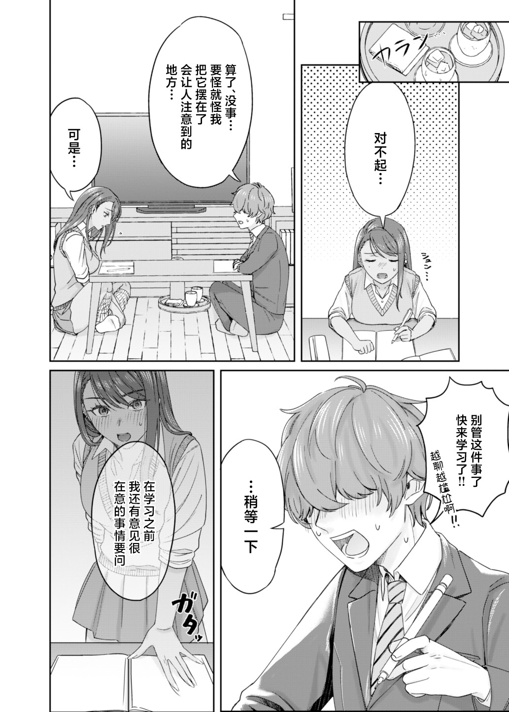 [日本漫画] [デッパツシンコー (葱田塩)] 黒ギャル幼馴染とヒミツの勉強シちゃう話 [中国翻訳] [DL版] 单本,单女,女学生制服#[27P]-8
