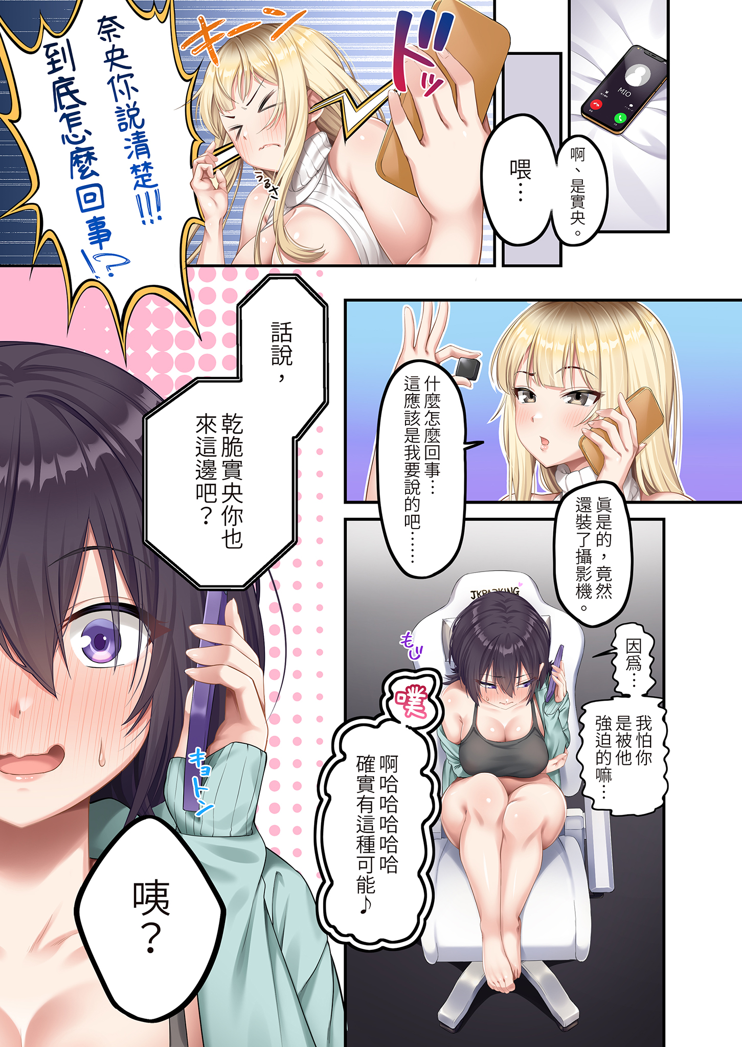 [日本漫画] [やまなし娘。 (しえん)] 家庭教師として居候したはずが、エロいギャル達とセックスばかりしています。2｜本來應該是來當家庭教師的卻整天和色情辣妹們愛愛2 [中文] [無修正] 单本,巨乳大奶,3P,后宫,群P,内射中出#[37P]-18