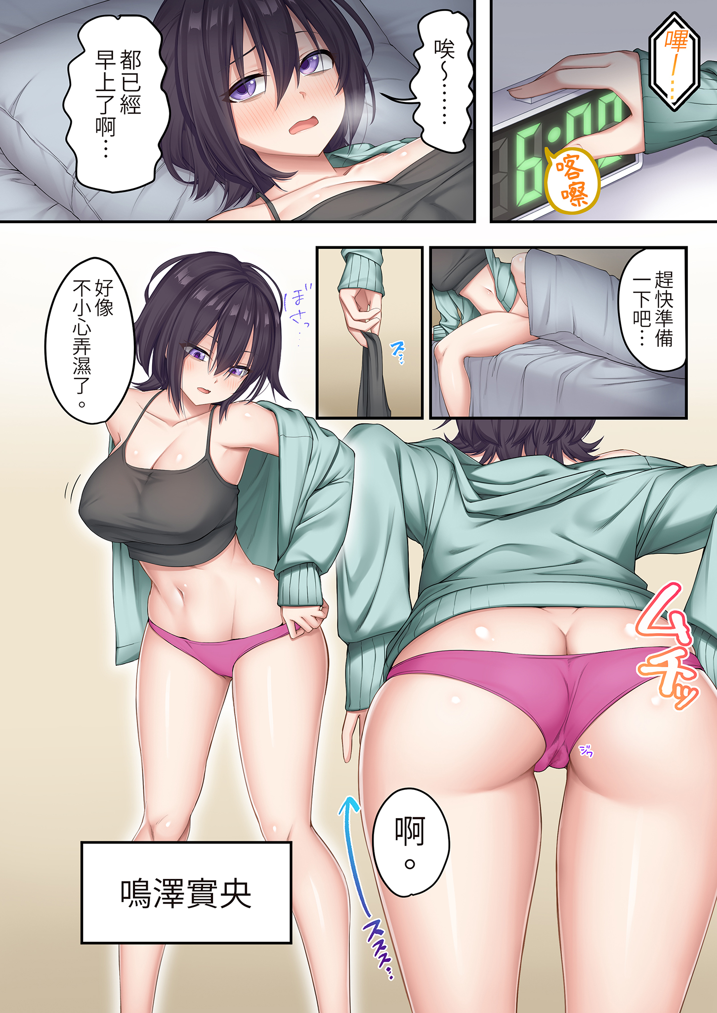 [日本漫画] [やまなし娘。 (しえん)] 家庭教師として居候したはずが、エロいギャル達とセックスばかりしています。2｜本來應該是來當家庭教師的卻整天和色情辣妹們愛愛2 [中文] [無修正] 单本,巨乳大奶,3P,后宫,群P,内射中出#[37P]-3