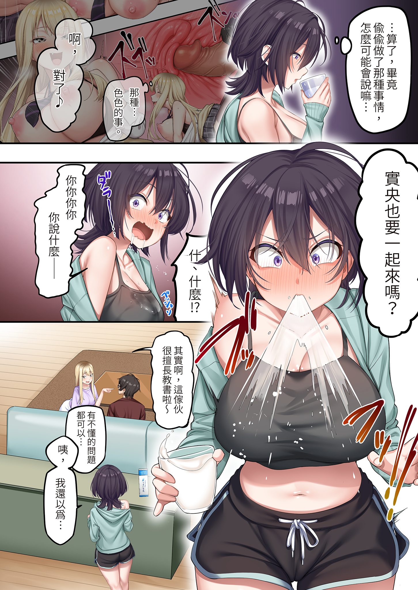 [日本漫画] [やまなし娘。 (しえん)] 家庭教師として居候したはずが、エロいギャル達とセックスばかりしています。2｜本來應該是來當家庭教師的卻整天和色情辣妹們愛愛2 [中文] [無修正] 单本,巨乳大奶,3P,后宫,群P,内射中出#[37P]-5