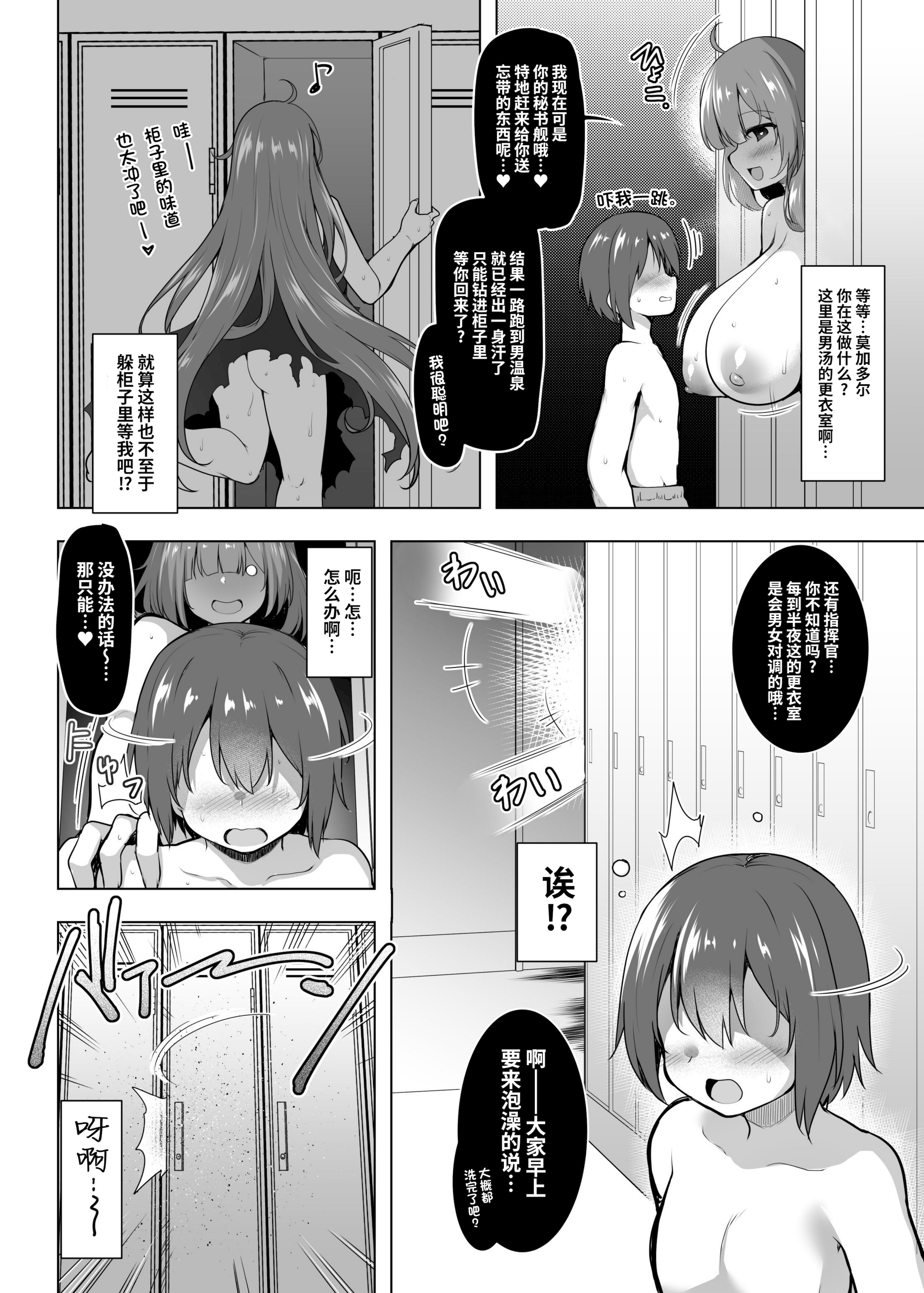 [日本漫画] [C.R's NEST (しーあーる)] しまっちゃうモガドールさん (アズールレーン)｜躲在柜子里的莫加多尔 单本,正太控,巨乳大奶#[22P]-4