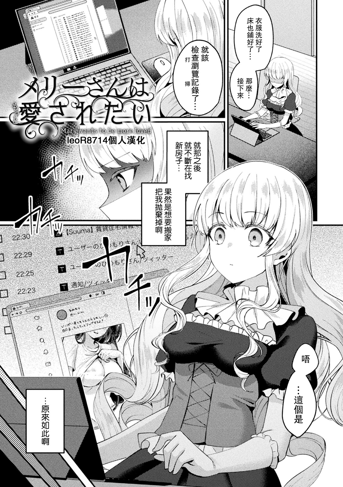 [日本漫画] [煎餅] メリーさんはもっと愛されたい (化けてヤる〜美少女怪異といっしょ〜) 单本,单女,丝袜#[4P]-1