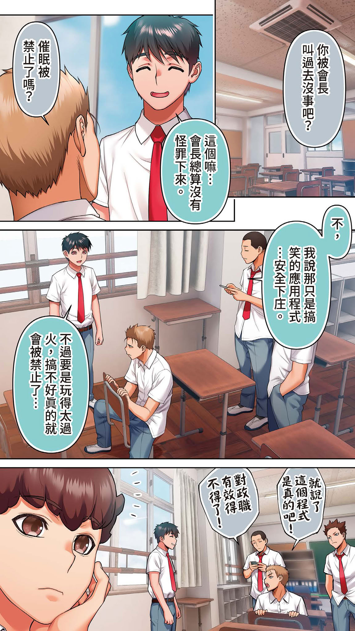[日本漫画] [STUDIOふあん (来鈍)] 生徒会長は催眠アプリを取り締まる。｜學生會長取締催眠APP [中国翻訳] [DL版] 单本,巨乳大奶,女学生制服#[36P]-33