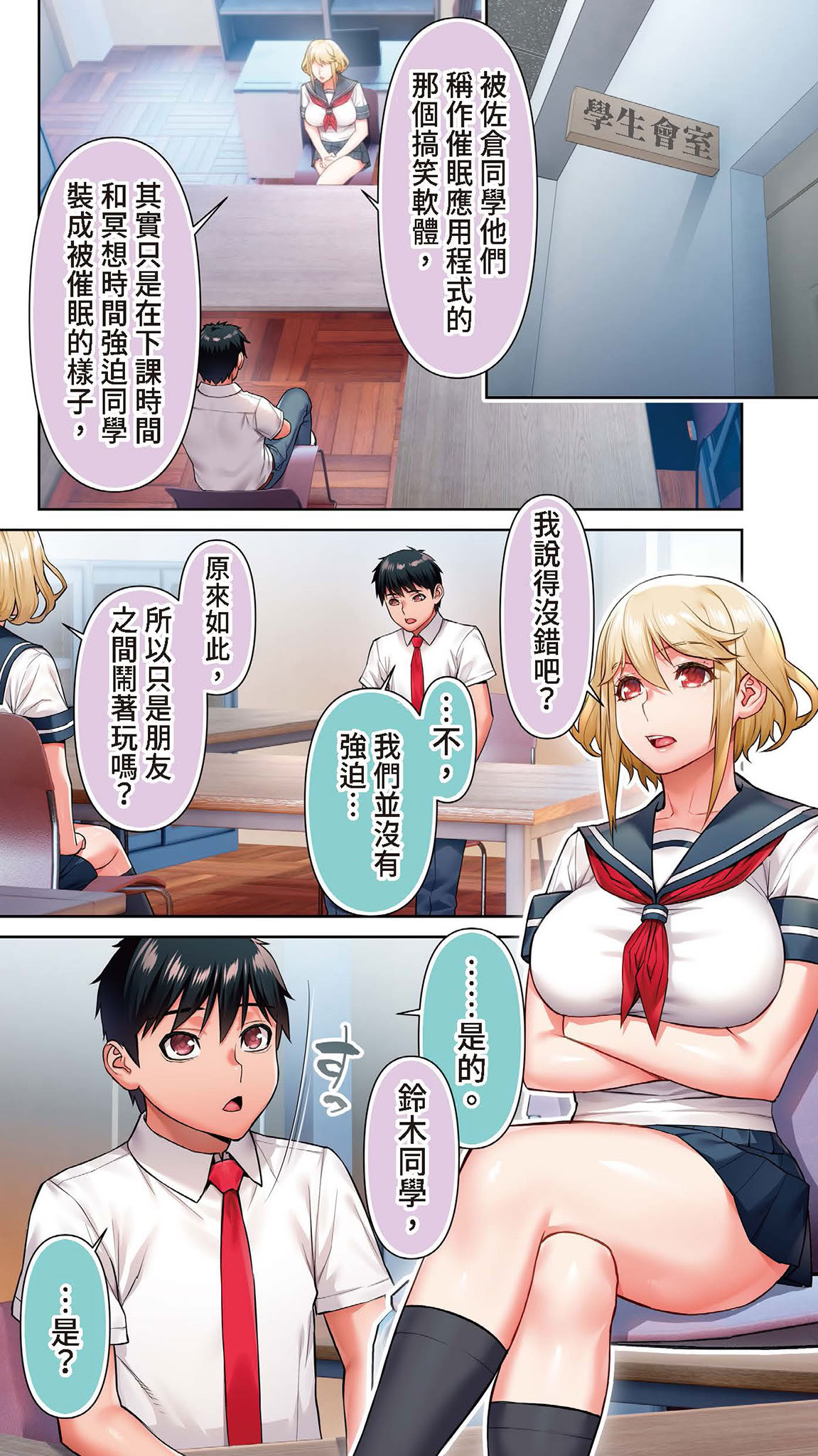 [日本漫画] [STUDIOふあん (来鈍)] 生徒会長は催眠アプリを取り締まる。｜學生會長取締催眠APP [中国翻訳] [DL版] 单本,巨乳大奶,女学生制服#[36P]-5