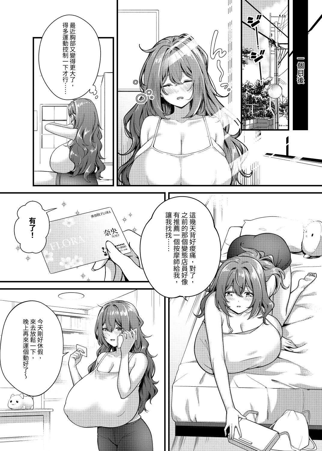 [日本漫画] [缶子牧場 (缶子)] 超爆乳で母乳体質の私と爆乳大好き変態バイト戦士の腐れ縁 [今泉紅太狼] [DL版] 单本,高潮潮吹,巨乳大奶,露出,乳交#[34P]-16