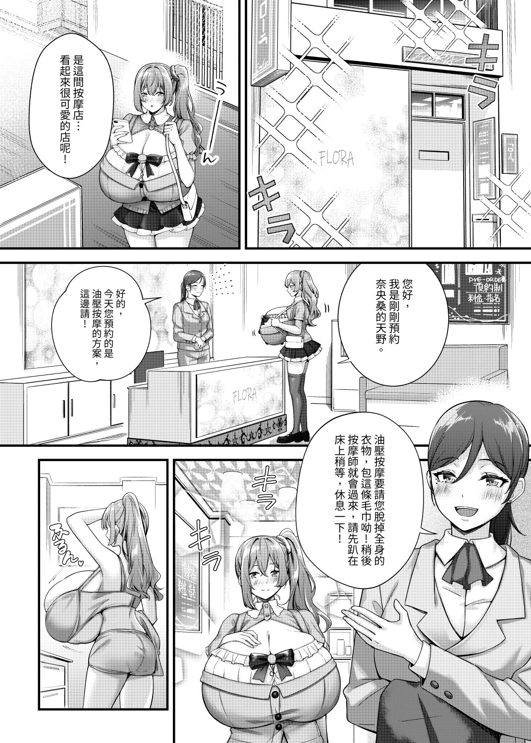 [日本漫画] [缶子牧場 (缶子)] 超爆乳で母乳体質の私と爆乳大好き変態バイト戦士の腐れ縁 [今泉紅太狼] [DL版] 单本,高潮潮吹,巨乳大奶,露出,乳交#[34P]-17
