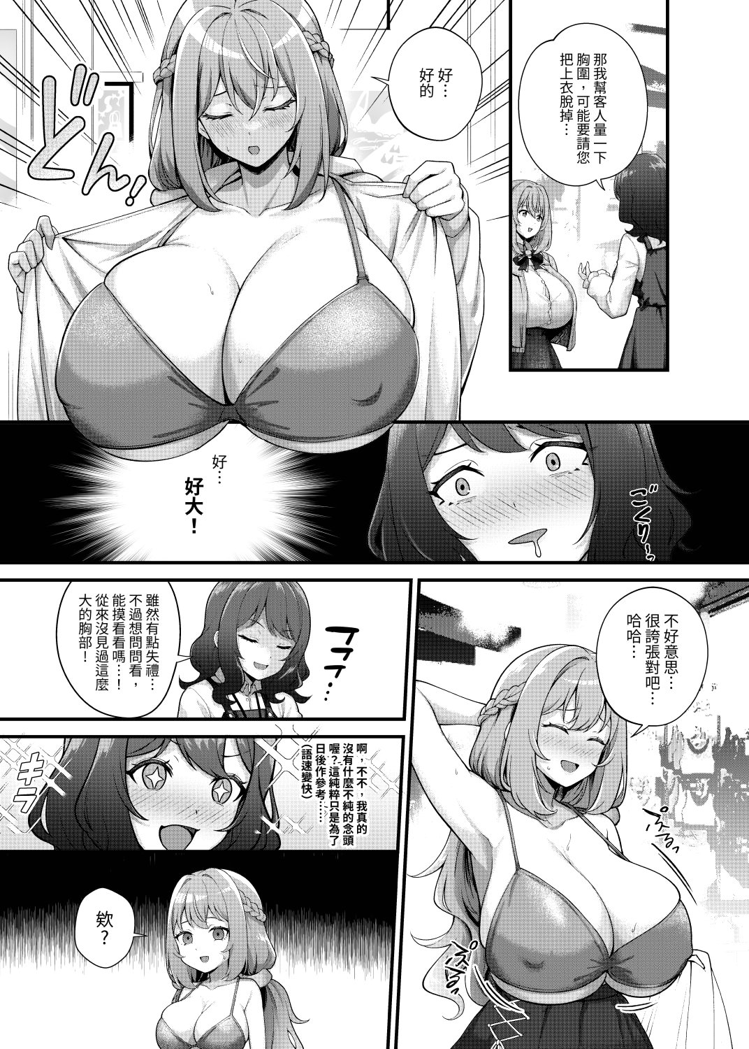 [日本漫画] [缶子牧場 (缶子)] 超爆乳で母乳体質の私と爆乳大好き変態バイト戦士の腐れ縁 [今泉紅太狼] [DL版] 单本,高潮潮吹,巨乳大奶,露出,乳交#[34P]-3