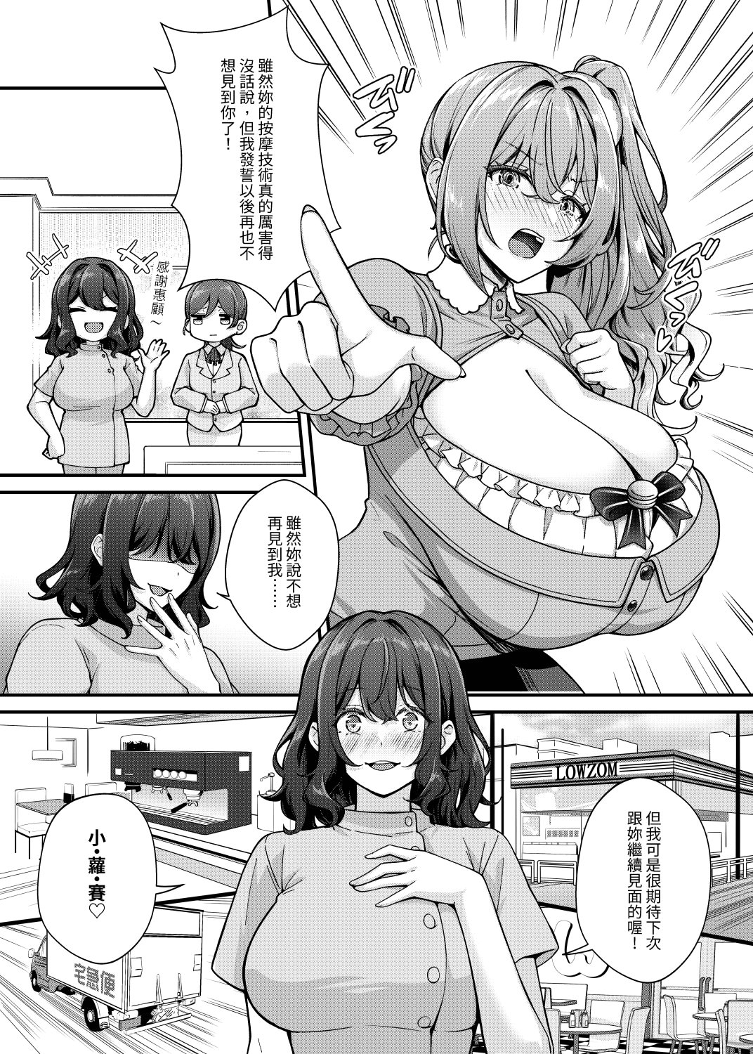 [日本漫画] [缶子牧場 (缶子)] 超爆乳で母乳体質の私と爆乳大好き変態バイト戦士の腐れ縁 [今泉紅太狼] [DL版] 单本,高潮潮吹,巨乳大奶,露出,乳交#[34P]-32