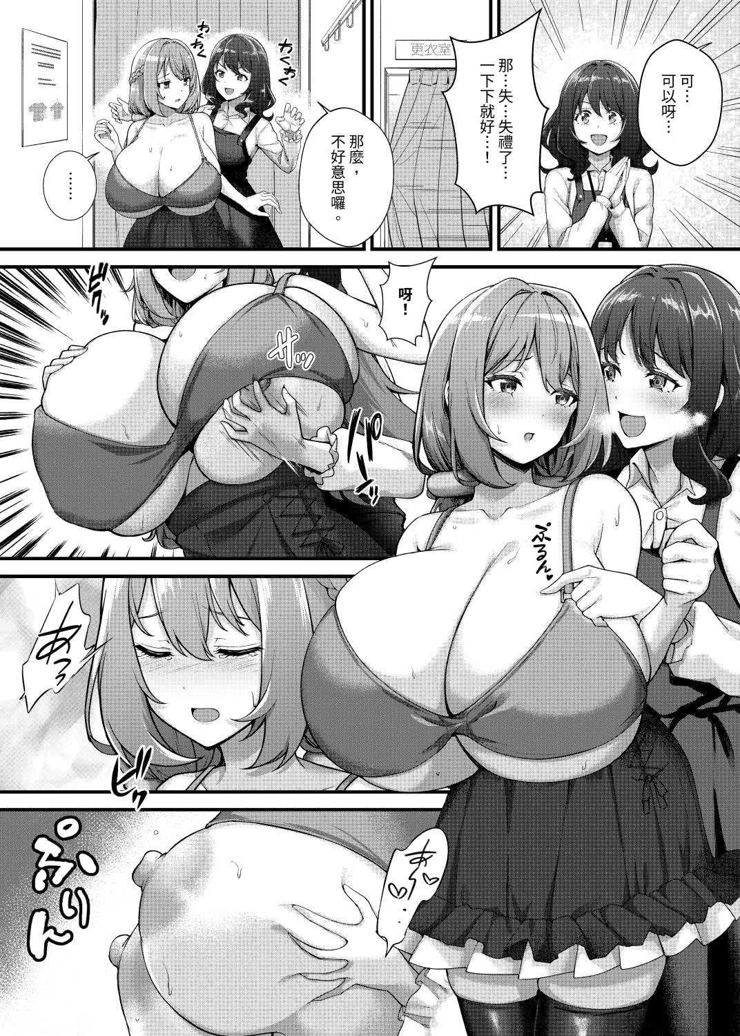 [日本漫画] [缶子牧場 (缶子)] 超爆乳で母乳体質の私と爆乳大好き変態バイト戦士の腐れ縁 [今泉紅太狼] [DL版] 单本,高潮潮吹,巨乳大奶,露出,乳交#[34P]-4