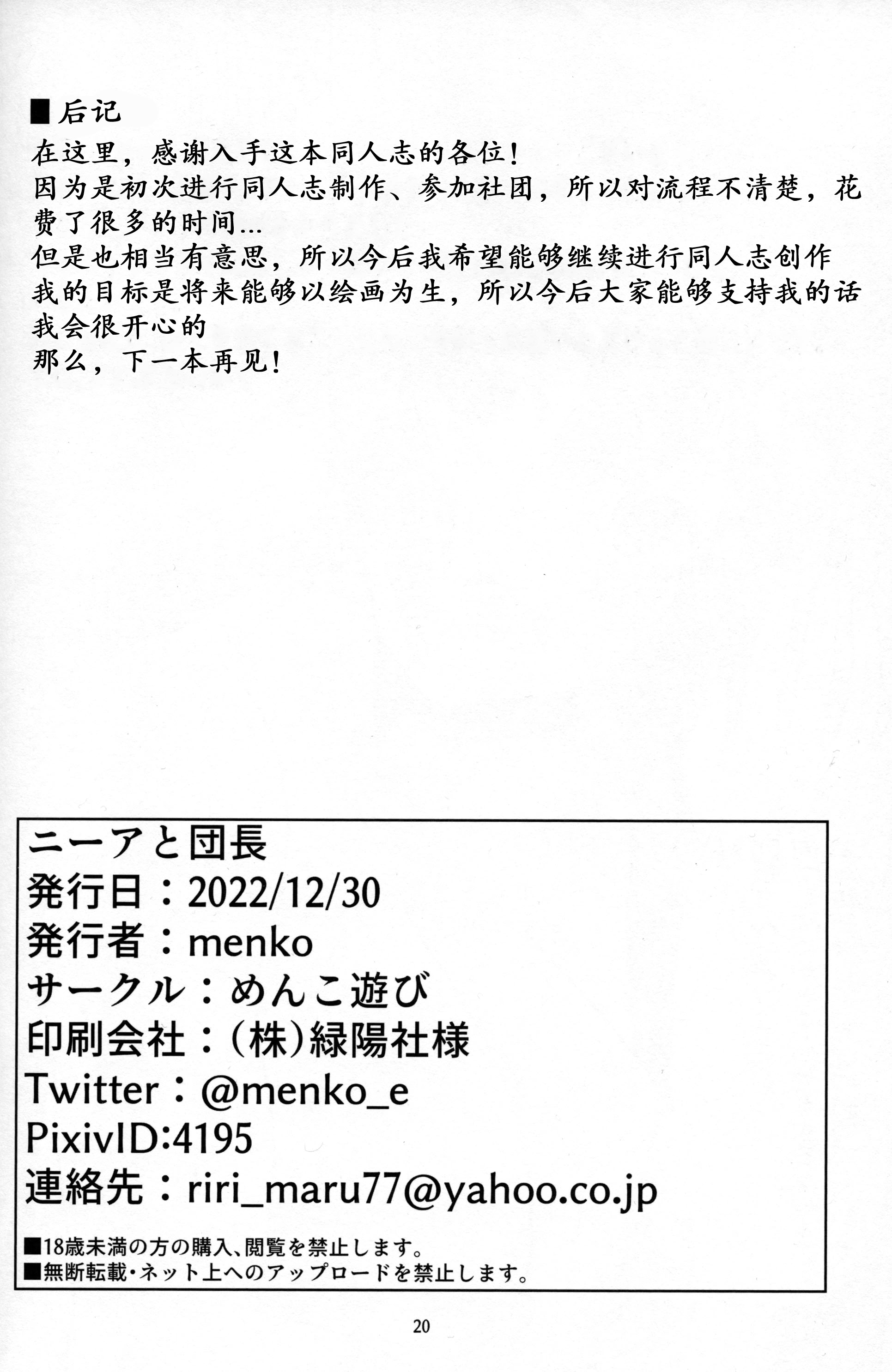 [日本漫画] (C101) [めんこ遊び (menko)] ニーアと団長 (グランブルーファンタジー)｜尼娅与团长 单本,萝莉,巨乳大奶,露出,大阴茎#[20P]-19