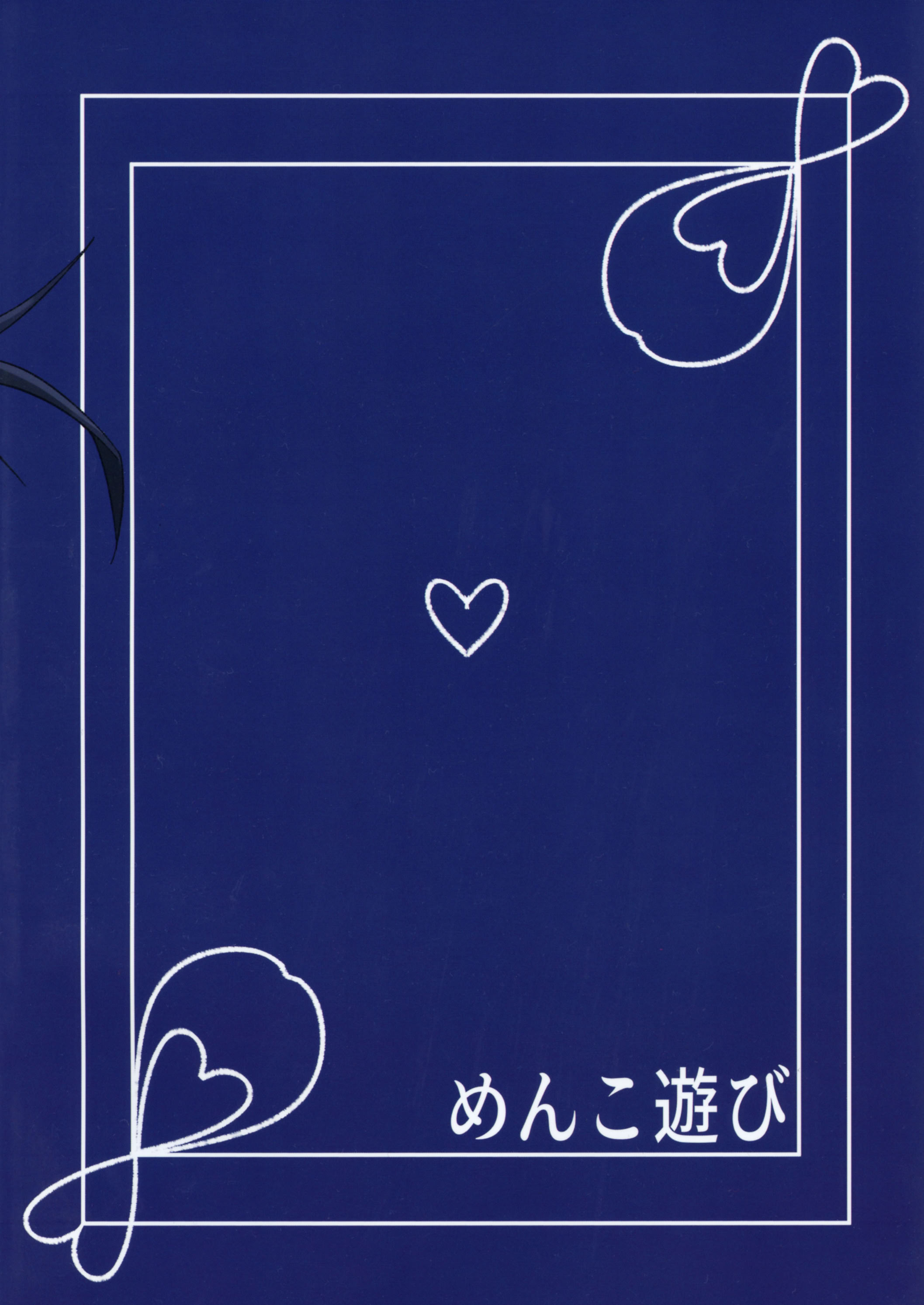 [日本漫画] (C101) [めんこ遊び (menko)] ニーアと団長 (グランブルーファンタジー)｜尼娅与团长 单本,萝莉,巨乳大奶,露出,大阴茎#[20P]-20