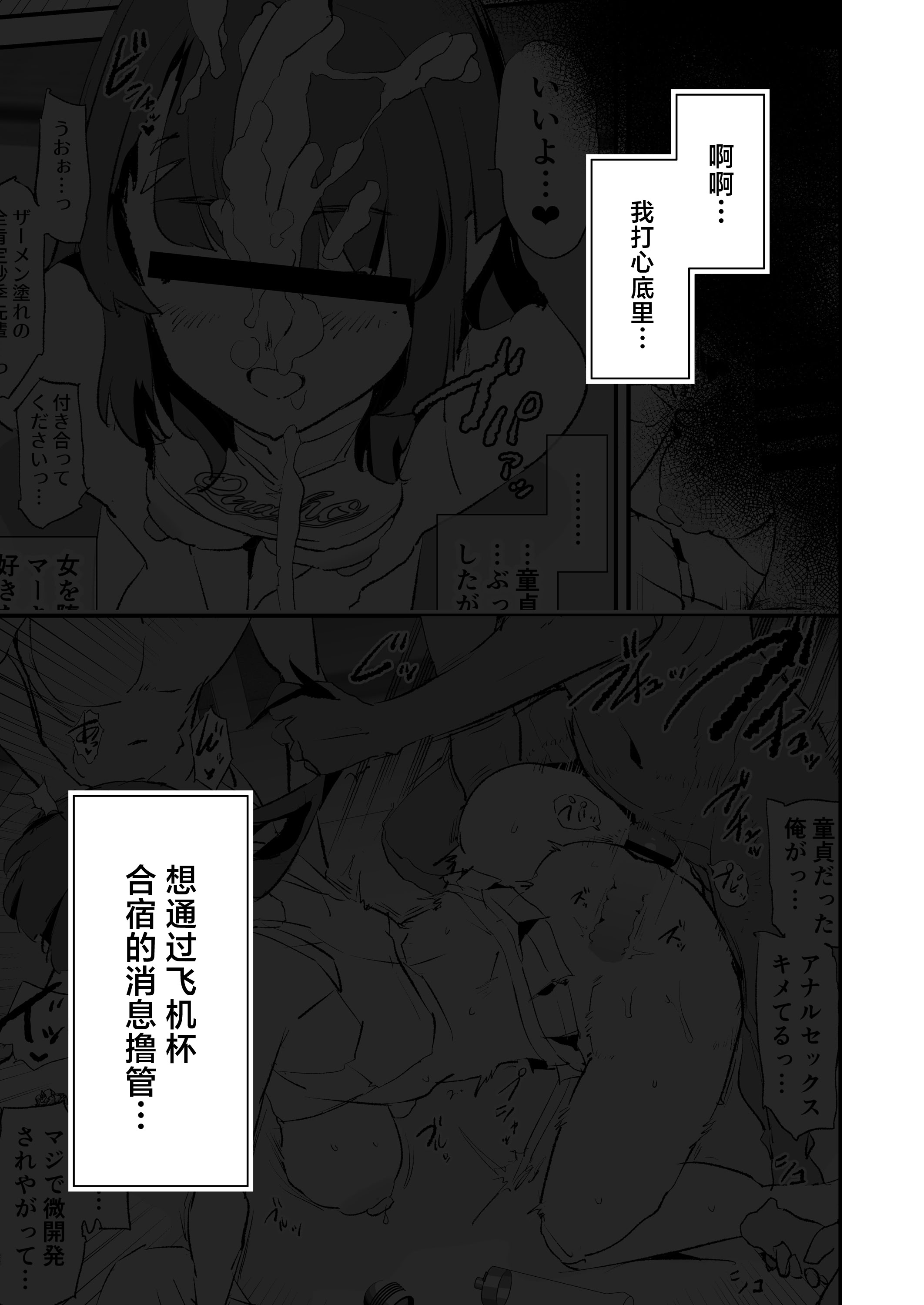 [日本漫画] [闇に蠢く (どくろさん)] オナホ合宿ドスケベインタビュー・ふけいさんかん!  单本,高潮潮吹,巨乳大奶,露出,大阴茎#[55P]-2