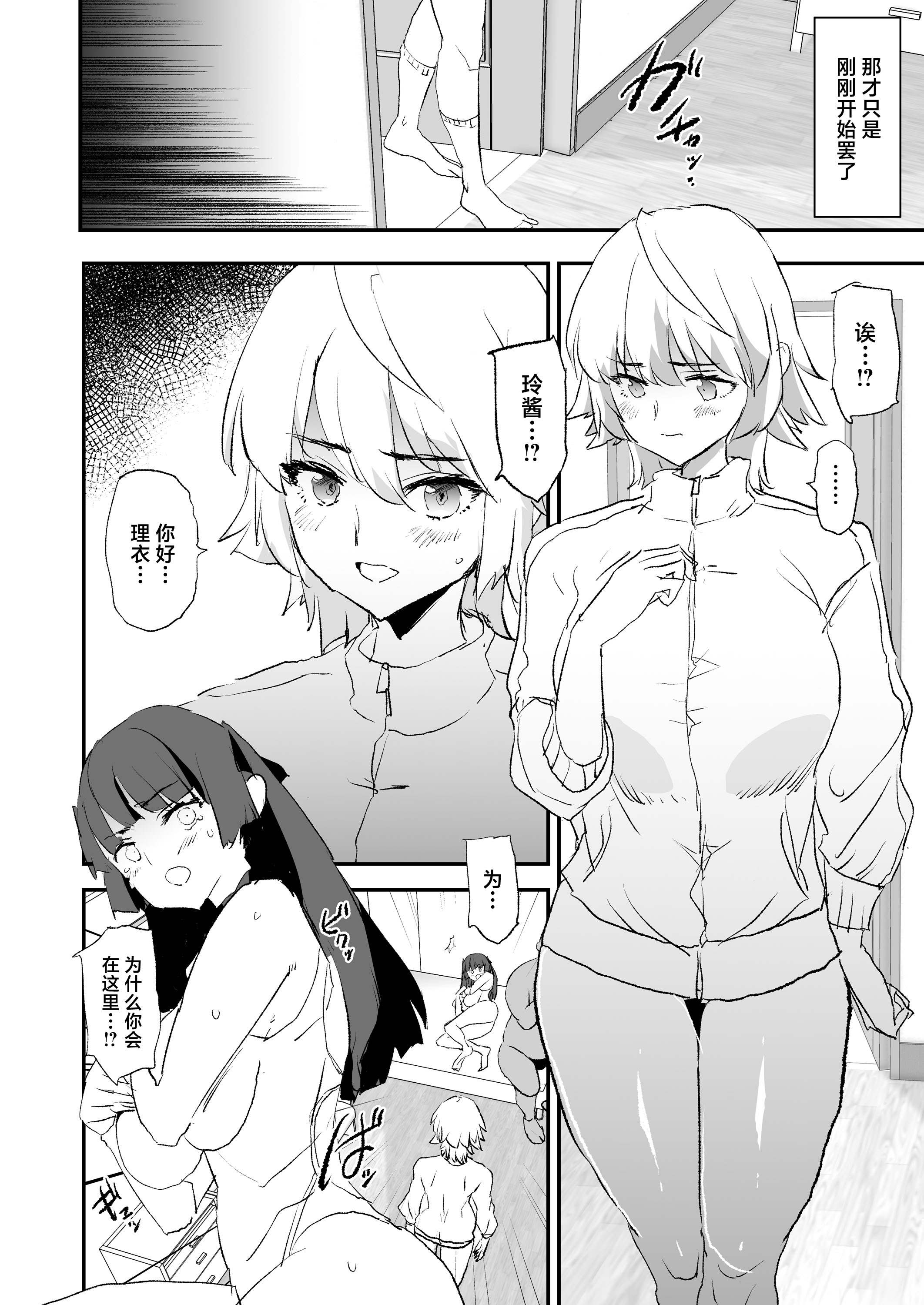 [日本漫画] [闇に蠢く (どくろさん)] オナホ合宿ドスケベインタビュー・ふけいさんかん!  单本,高潮潮吹,巨乳大奶,露出,大阴茎#[55P]-25