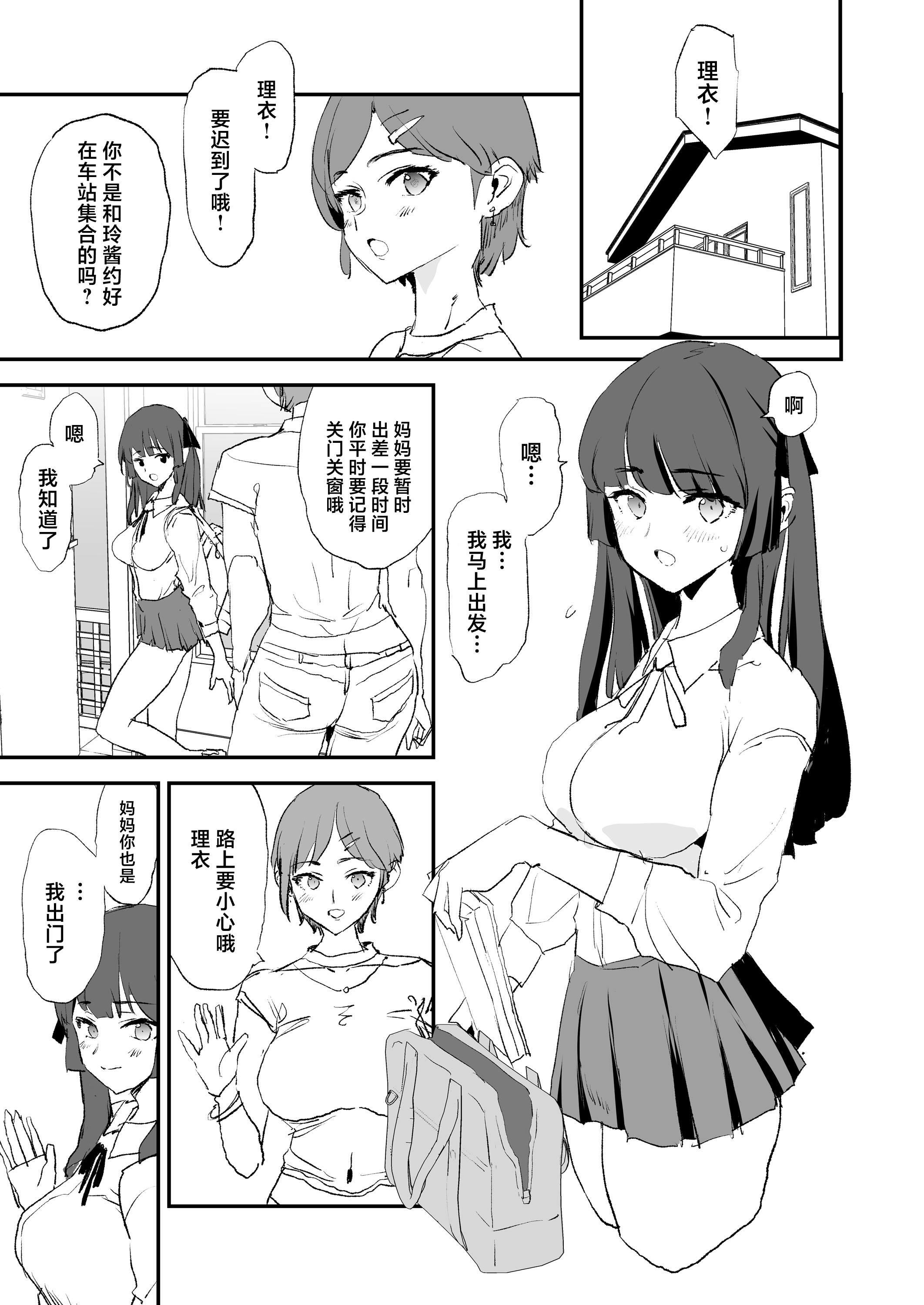 [日本漫画] [闇に蠢く (どくろさん)] オナホ合宿ドスケベインタビュー・ふけいさんかん!  单本,高潮潮吹,巨乳大奶,露出,大阴茎#[55P]-4