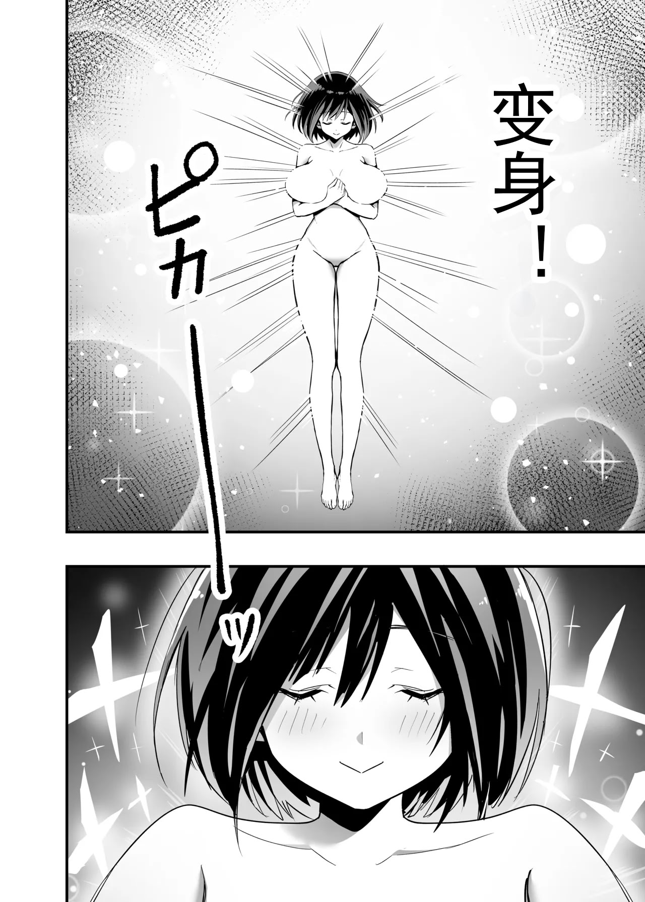 [日本漫画] [本白にこり] 搾精戦士プリムラ｜榨精战士普利姆拉 单本,御姐女王,高潮潮吹,巨乳大奶,露出,大阴茎#[61P]-9