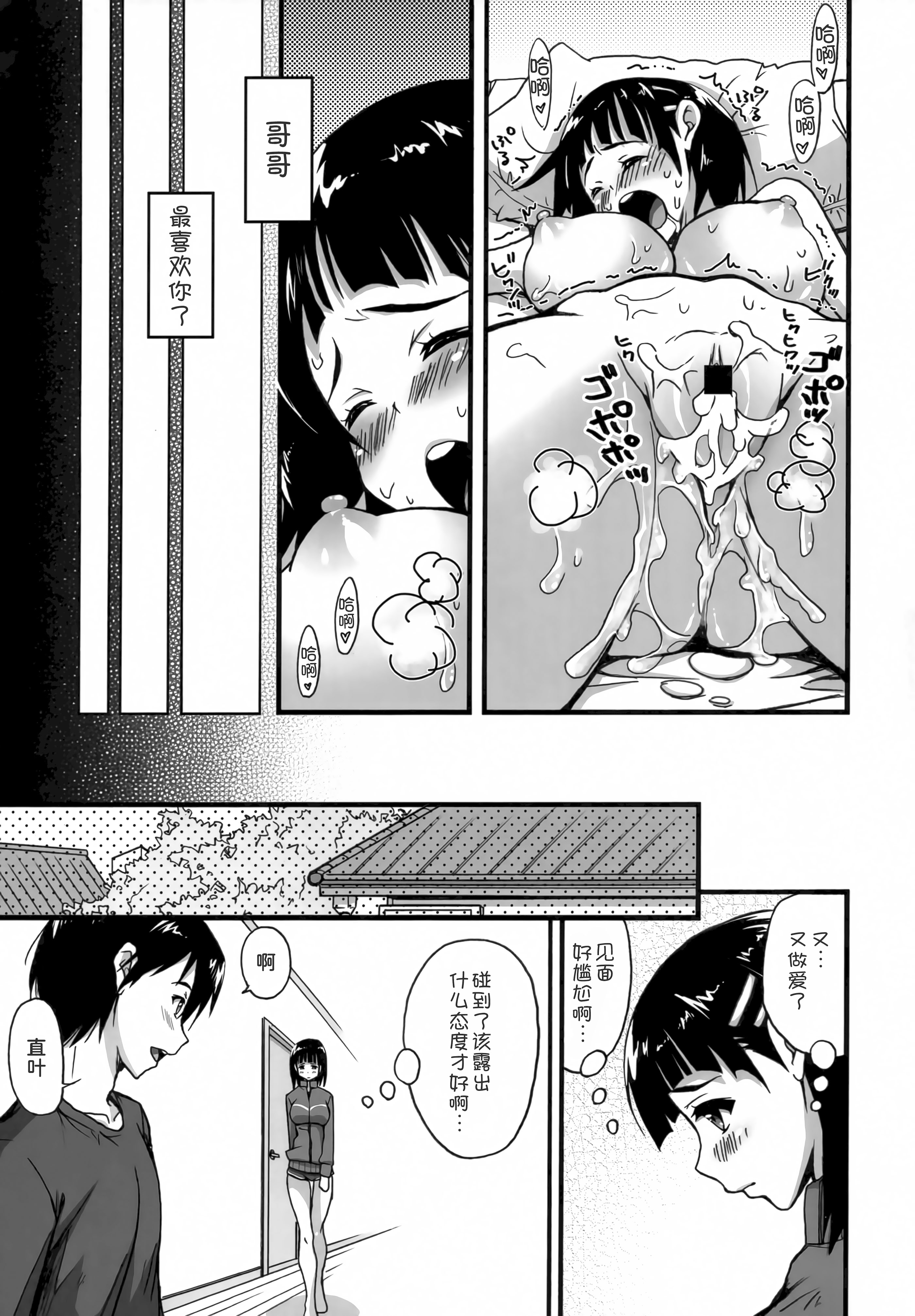 [日本漫画] (C83) [STAMETCH! (高句タビー)] また したくなっちゃった... (ソードアート・オンライン) [甜族星人x我不看本子汉化] 单本,萝莉,巨乳大奶,露出,大阴茎#[22P]-18