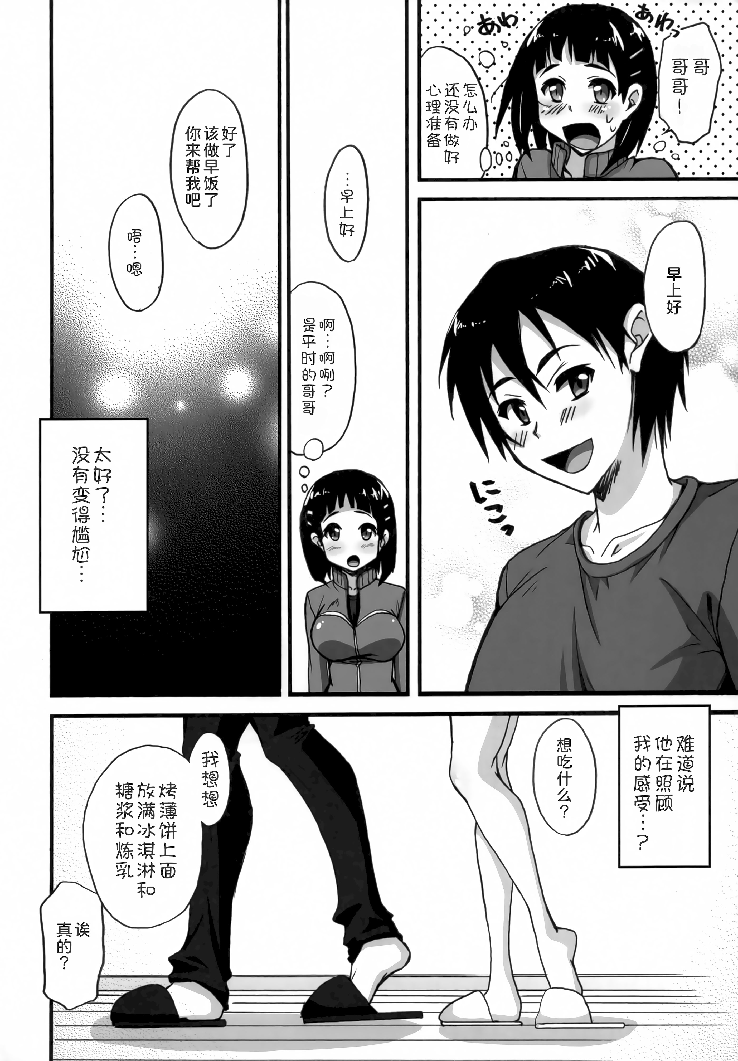 [日本漫画] (C83) [STAMETCH! (高句タビー)] また したくなっちゃった... (ソードアート・オンライン) [甜族星人x我不看本子汉化] 单本,萝莉,巨乳大奶,露出,大阴茎#[22P]-19