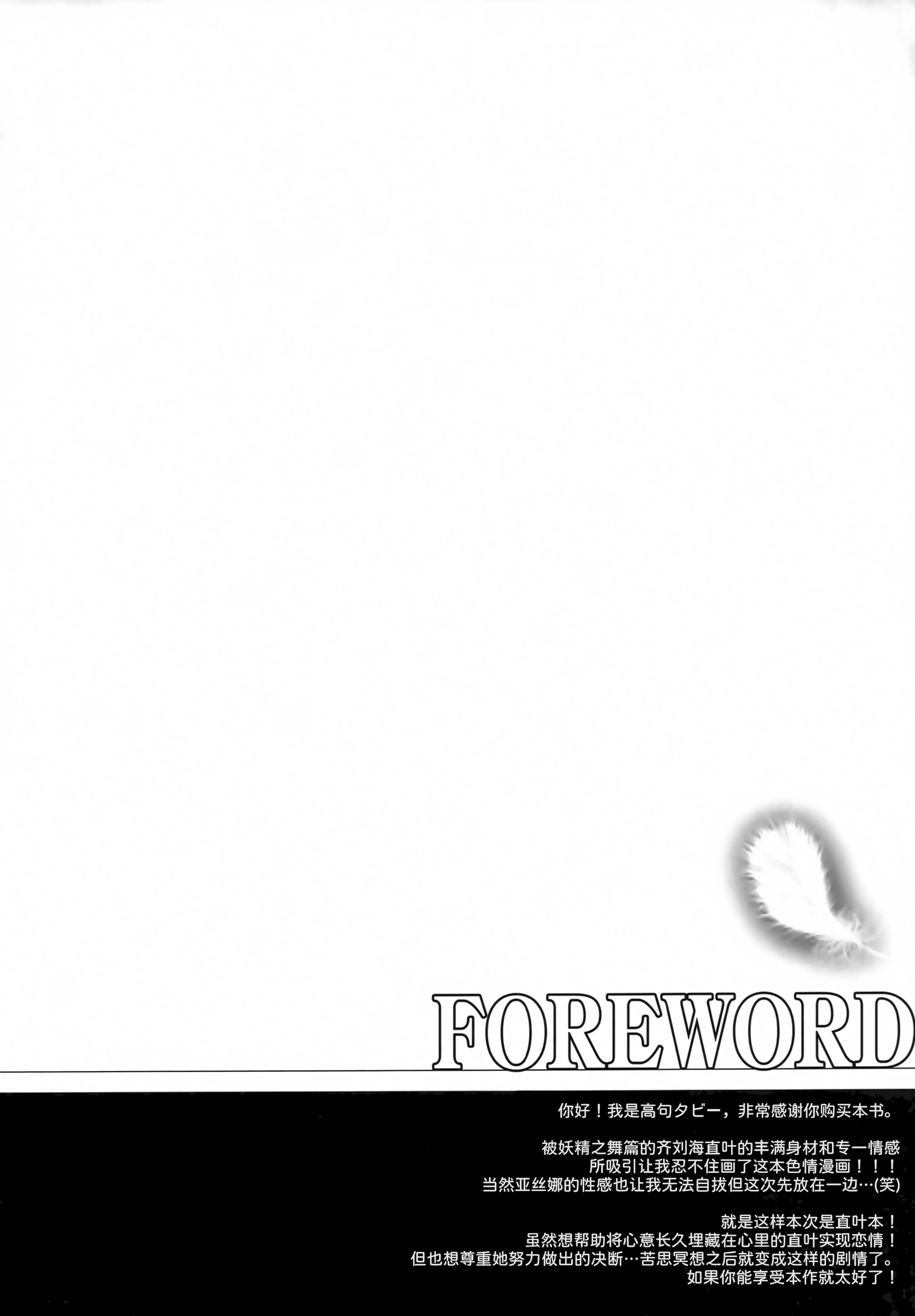 [日本漫画] (C83) [STAMETCH! (高句タビー)] また したくなっちゃった... (ソードアート・オンライン) [甜族星人x我不看本子汉化] 单本,萝莉,巨乳大奶,露出,大阴茎#[22P]-3