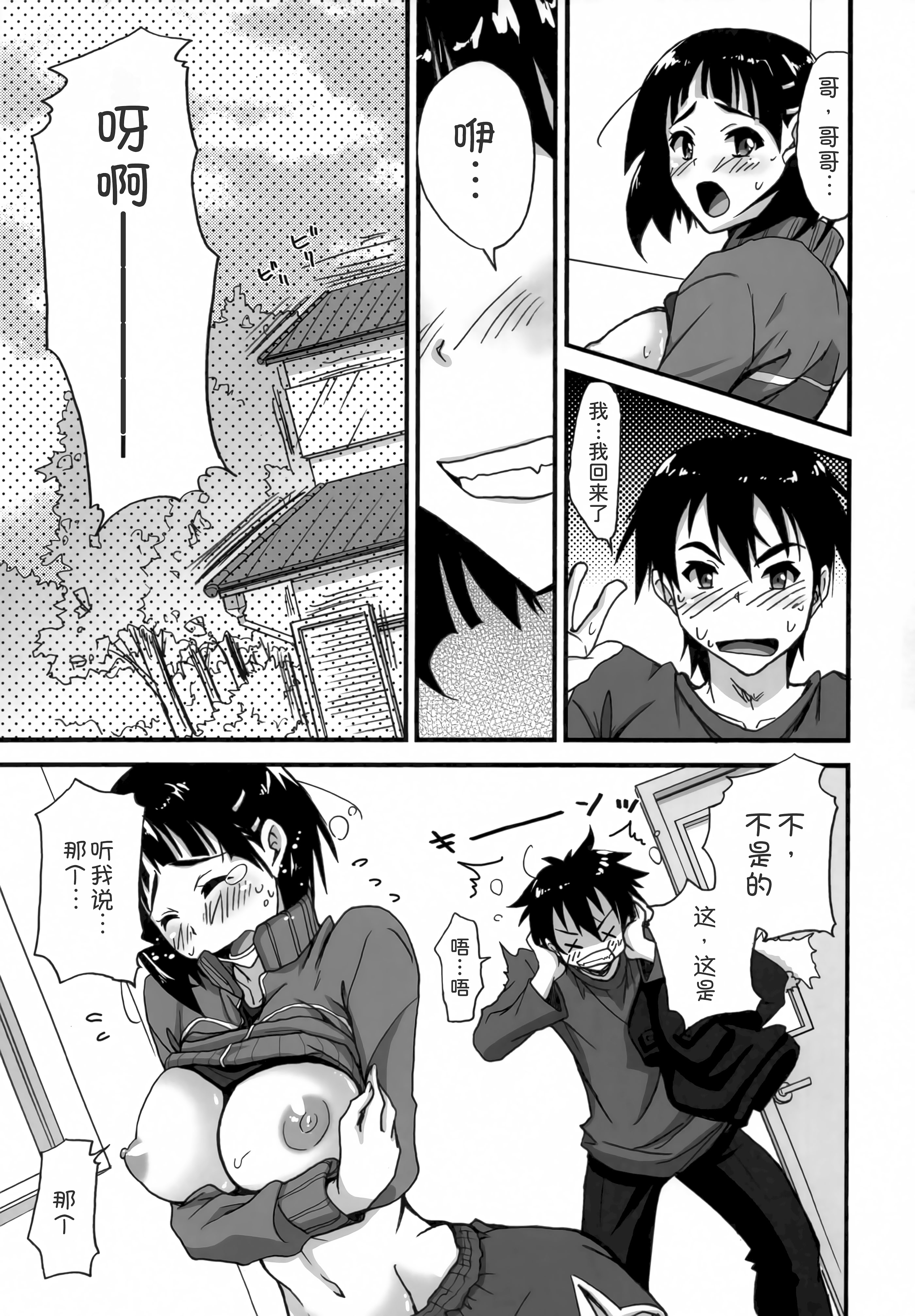 [日本漫画] (C83) [STAMETCH! (高句タビー)] また したくなっちゃった... (ソードアート・オンライン) [甜族星人x我不看本子汉化] 单本,萝莉,巨乳大奶,露出,大阴茎#[22P]-8