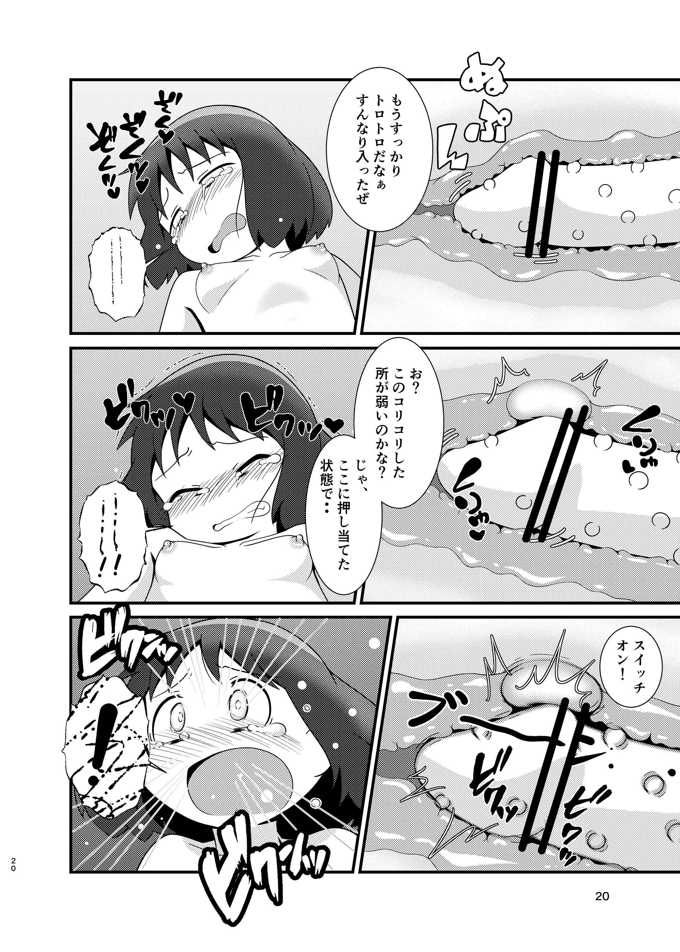 [日本漫画] ［またヤっちゃいました？ (真下)］ なのちゃん簡単ハッキング（日常） 单本,萝莉,巨乳大奶,露出,大阴茎#[25P]-19