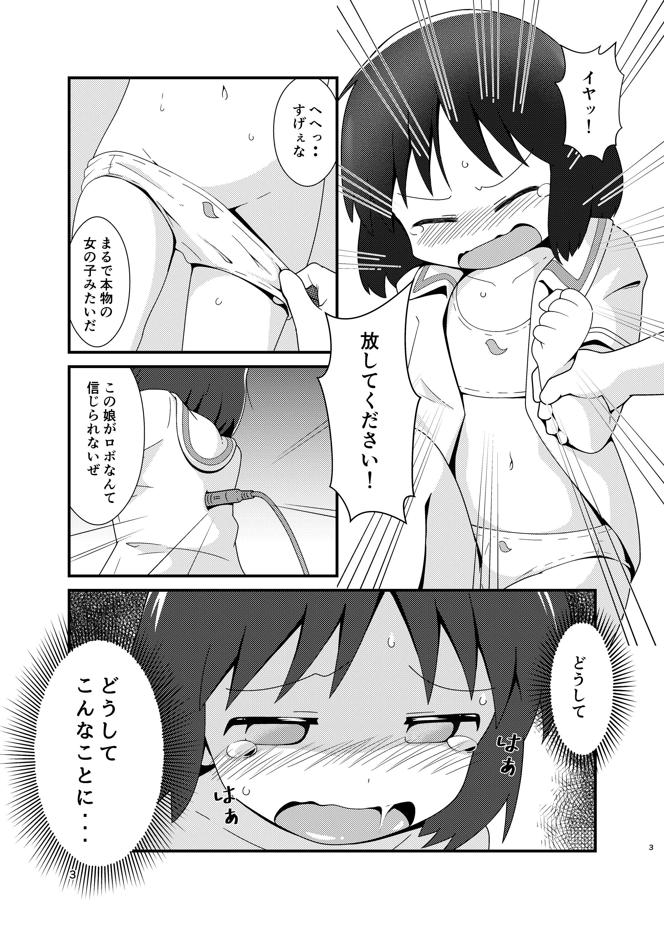 [日本漫画] ［またヤっちゃいました？ (真下)］ なのちゃん簡単ハッキング（日常） 单本,萝莉,巨乳大奶,露出,大阴茎#[25P]-2