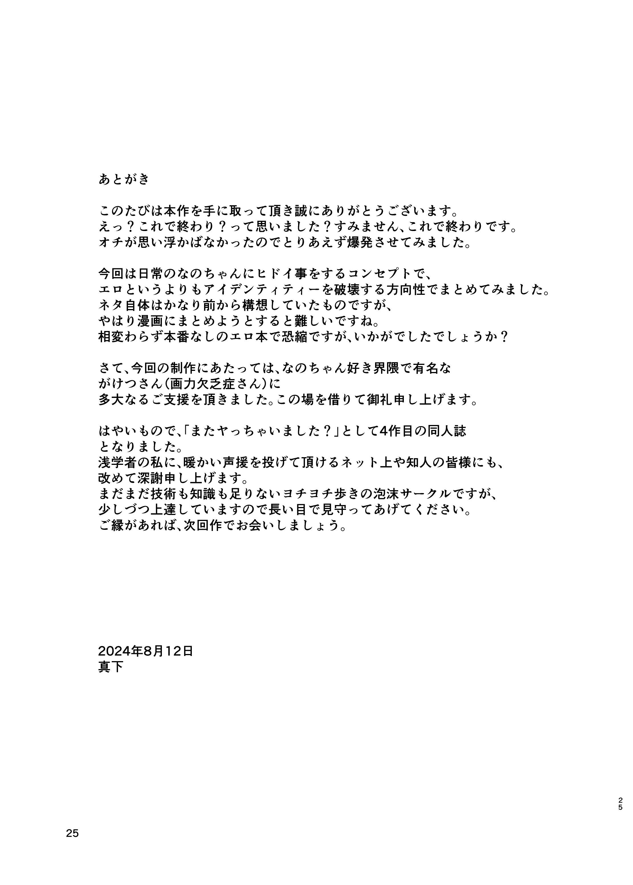 [日本漫画] ［またヤっちゃいました？ (真下)］ なのちゃん簡単ハッキング（日常） 单本,萝莉,巨乳大奶,露出,大阴茎#[25P]-24