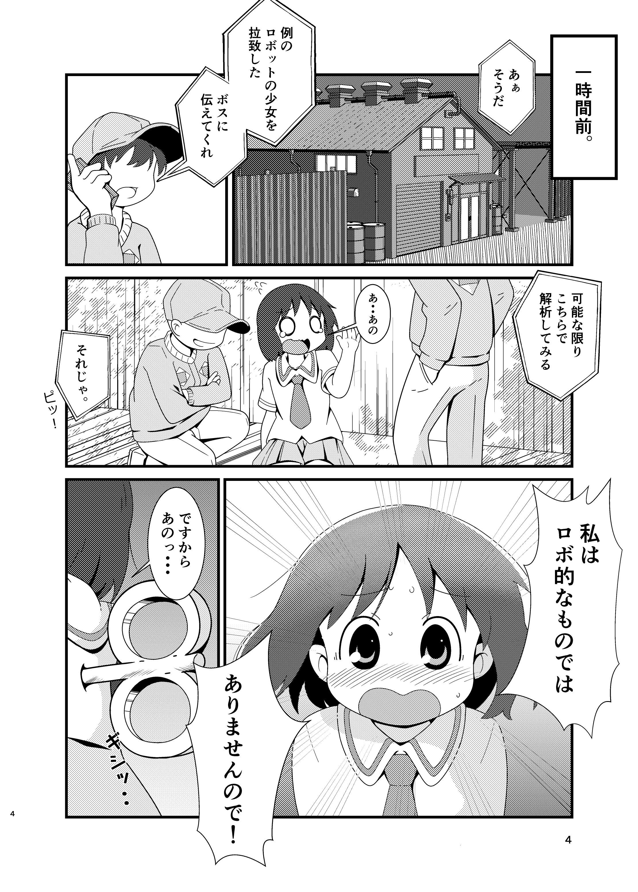 [日本漫画] ［またヤっちゃいました？ (真下)］ なのちゃん簡単ハッキング（日常） 单本,萝莉,巨乳大奶,露出,大阴茎#[25P]-3