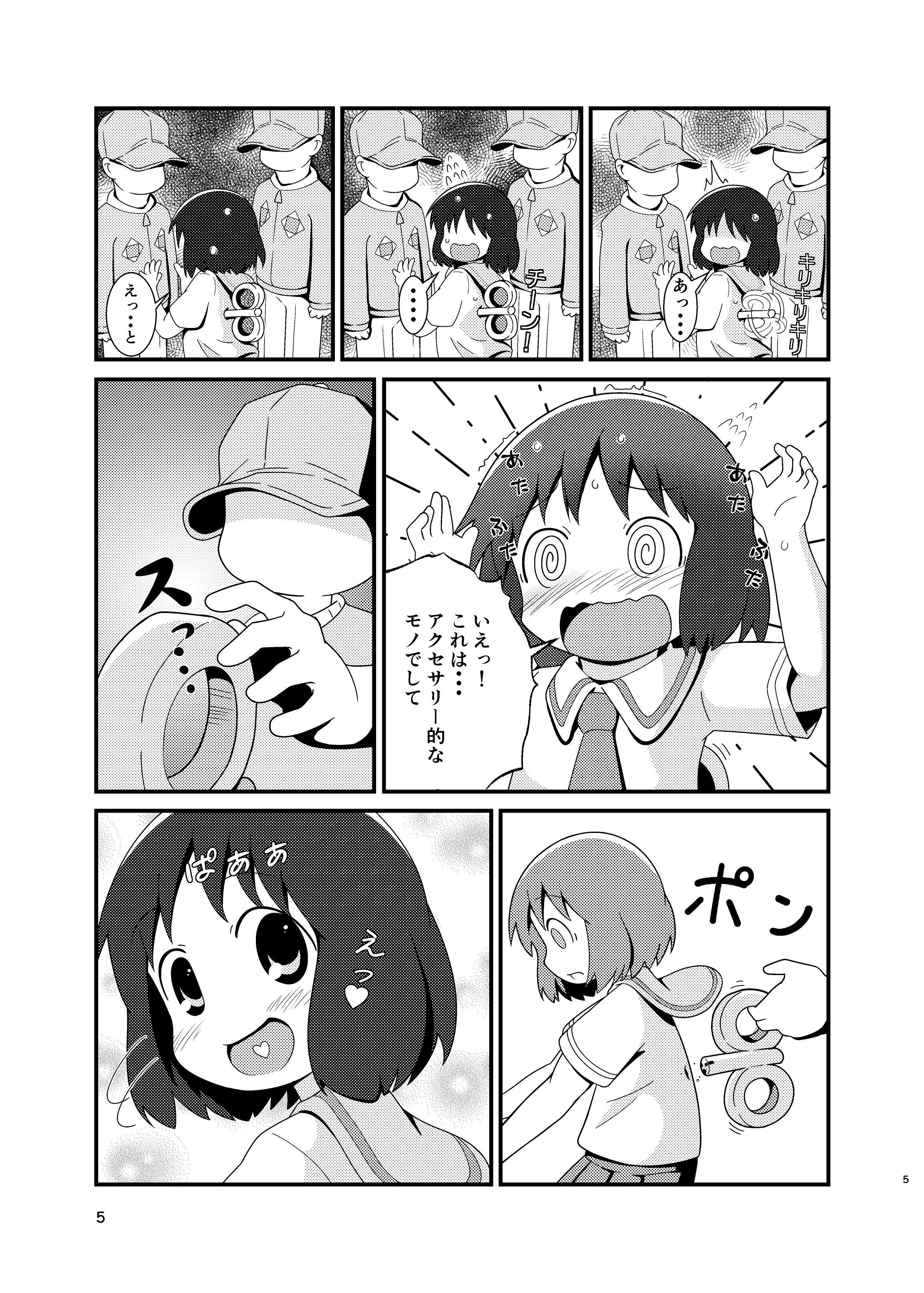 [日本漫画] ［またヤっちゃいました？ (真下)］ なのちゃん簡単ハッキング（日常） 单本,萝莉,巨乳大奶,露出,大阴茎#[25P]-4