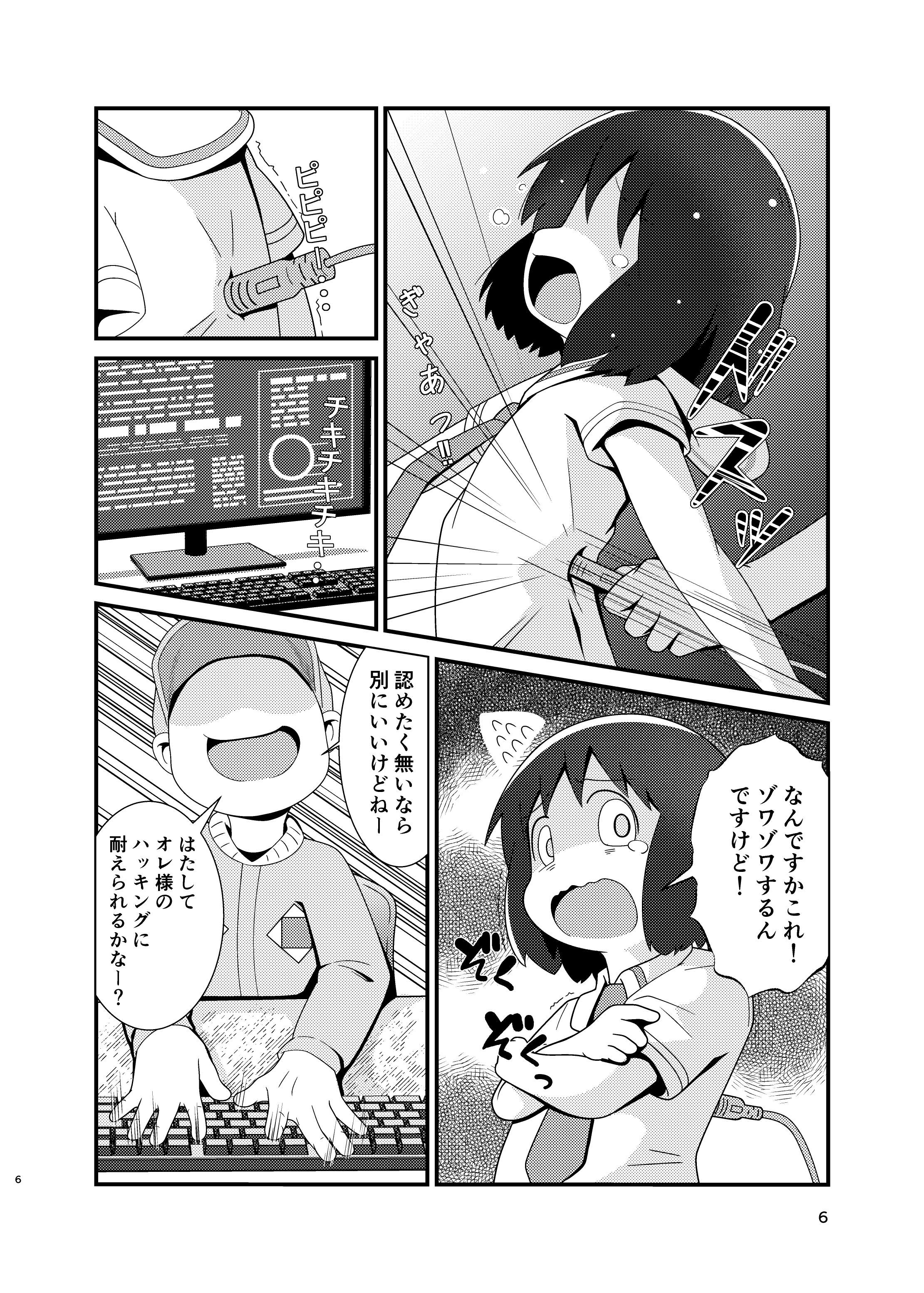 [日本漫画] ［またヤっちゃいました？ (真下)］ なのちゃん簡単ハッキング（日常） 单本,萝莉,巨乳大奶,露出,大阴茎#[25P]-5