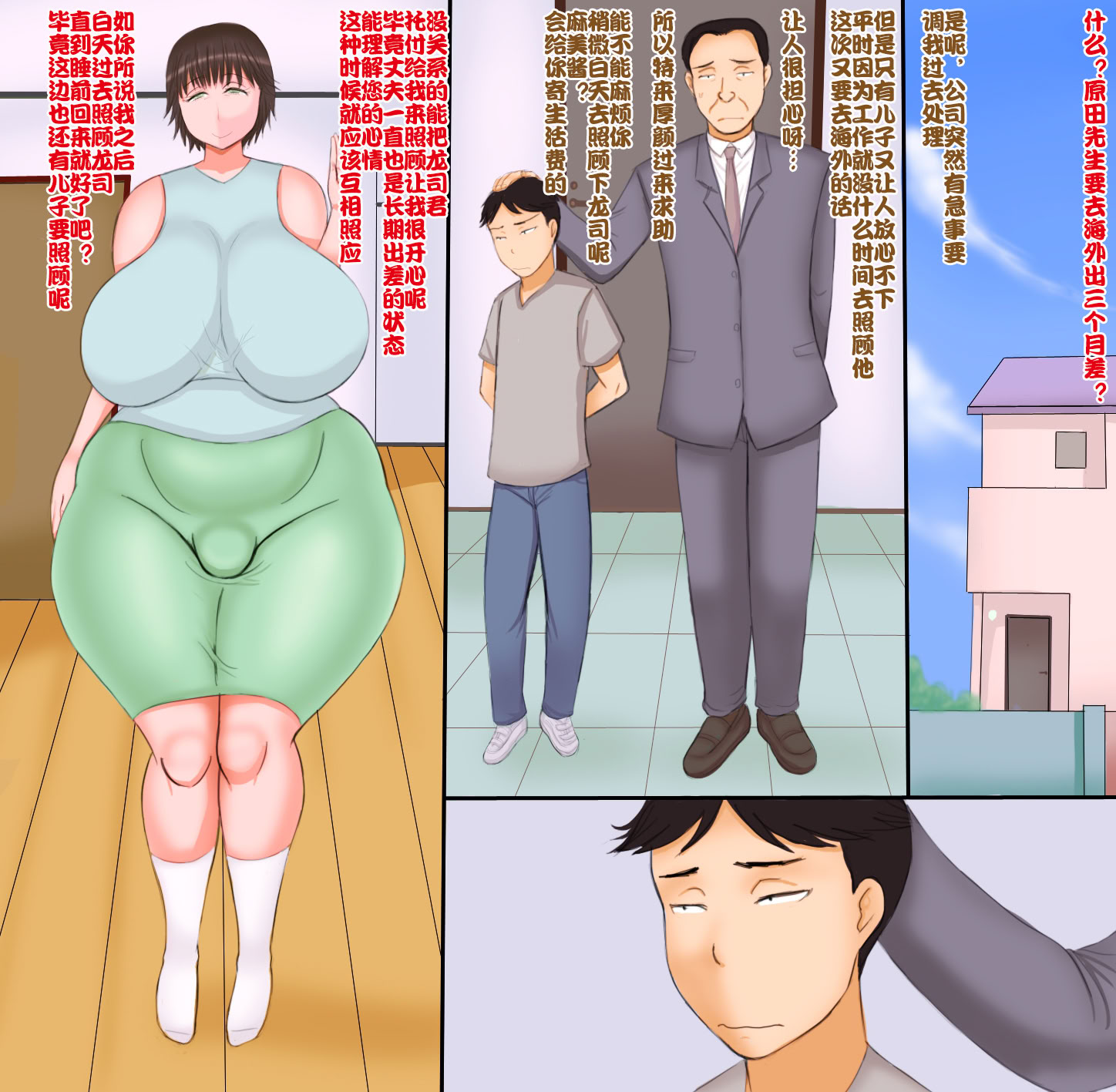 [日本漫画] [暁創圏] 母は隣の息子の牝ママ妈妈是邻居小屁孩的母狗 单本,高潮潮吹,熟女人妻,巨乳大奶,露出#[33P]-2