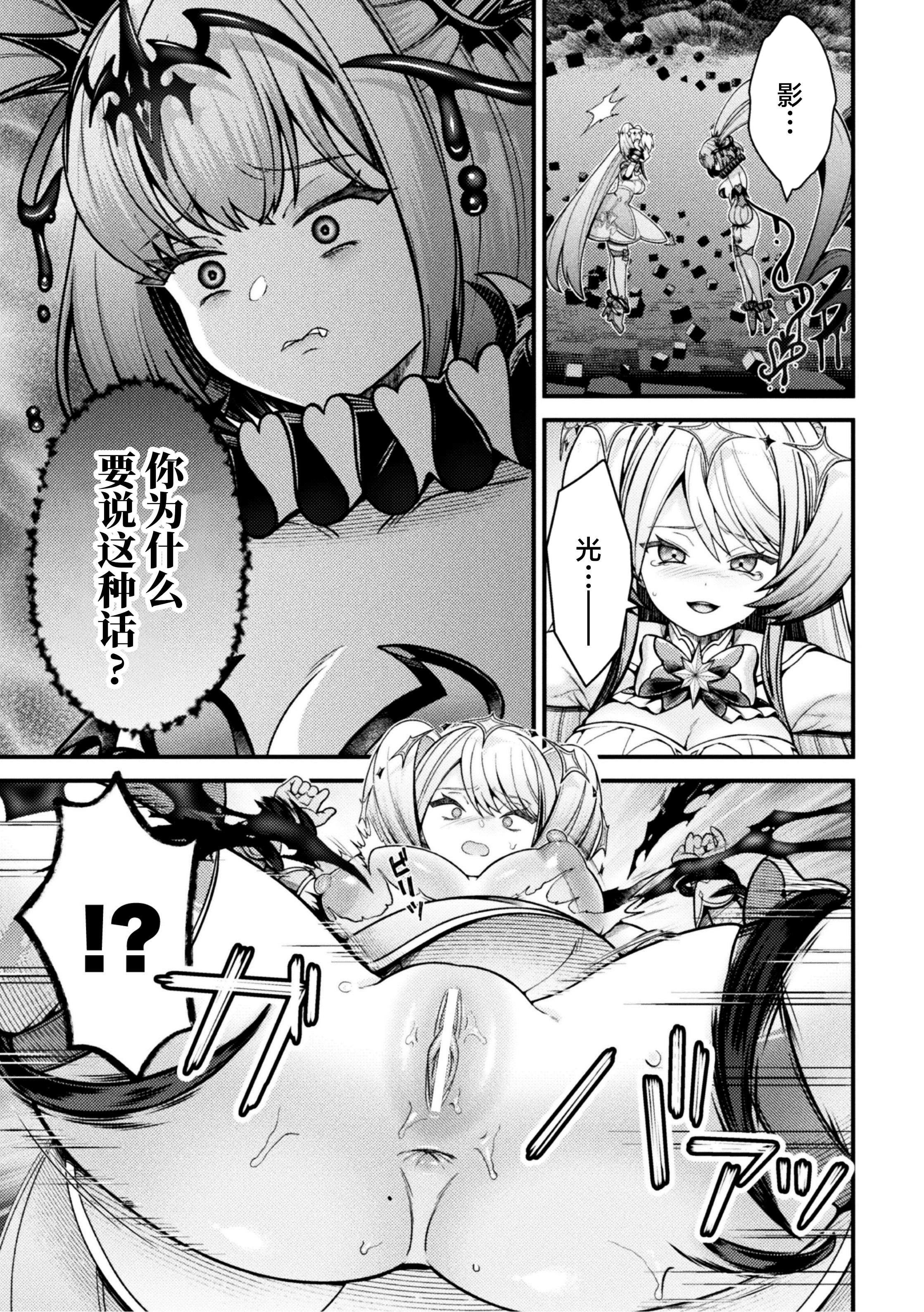 [日本漫画] [千冬アップルトン] 闇に咲く 魔法少女の残光 (二次元コミックマガジン 悪堕ち少女にあこがれて！Vol.1) 单本,女同百合,萝莉#[20P]-11
