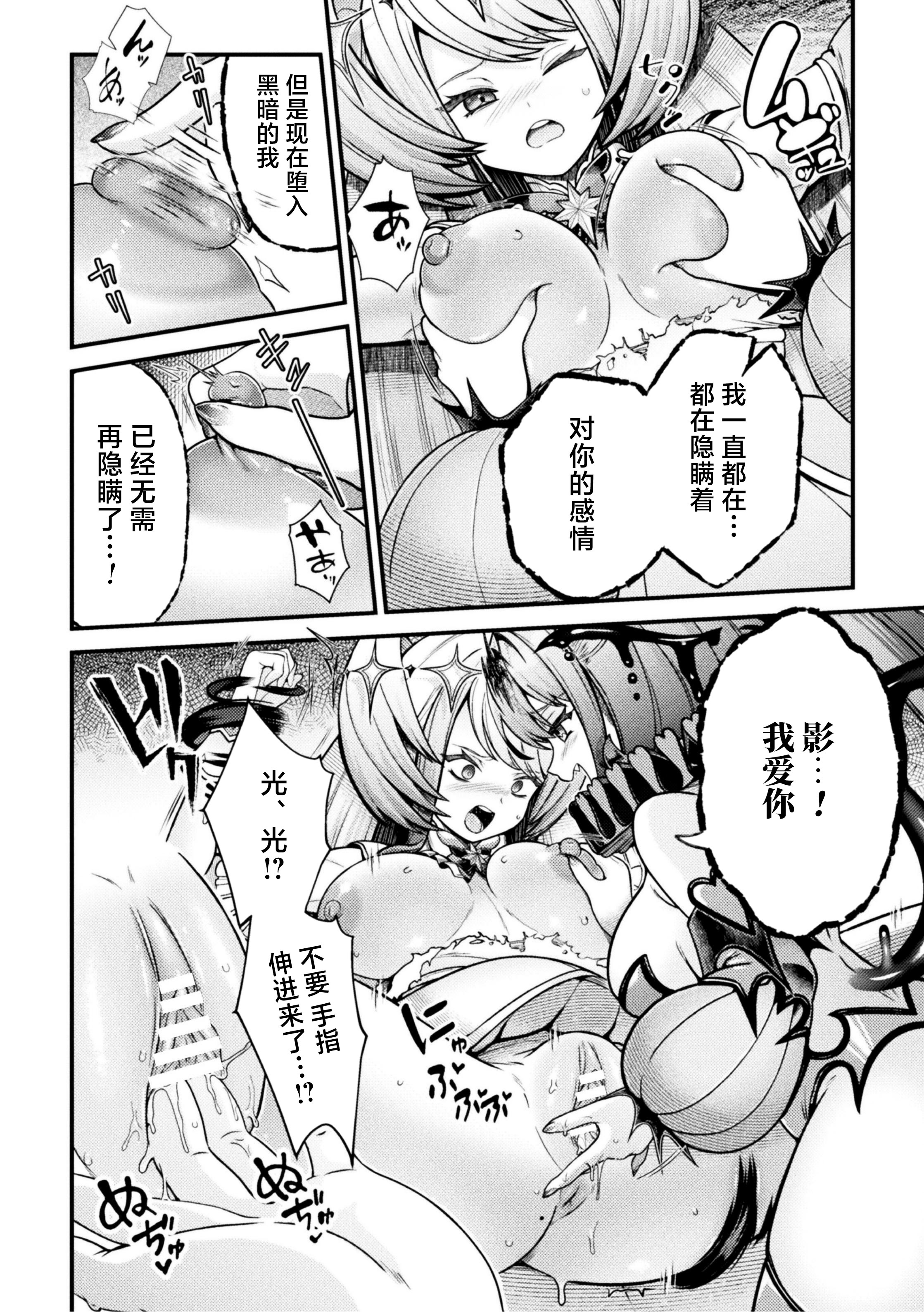 [日本漫画] [千冬アップルトン] 闇に咲く 魔法少女の残光 (二次元コミックマガジン 悪堕ち少女にあこがれて！Vol.1) 单本,女同百合,萝莉#[20P]-12