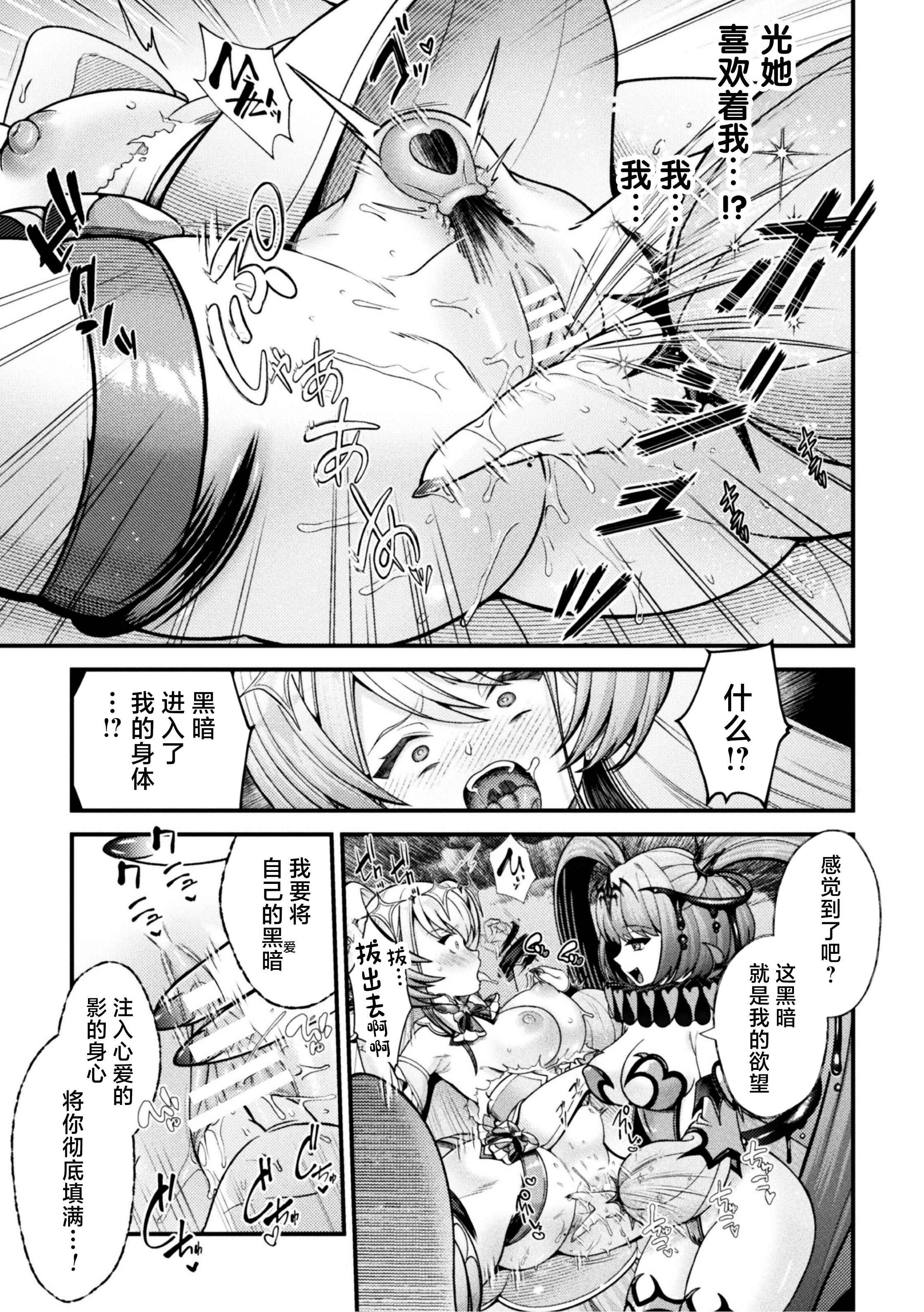 [日本漫画] [千冬アップルトン] 闇に咲く 魔法少女の残光 (二次元コミックマガジン 悪堕ち少女にあこがれて！Vol.1) 单本,女同百合,萝莉#[20P]-13