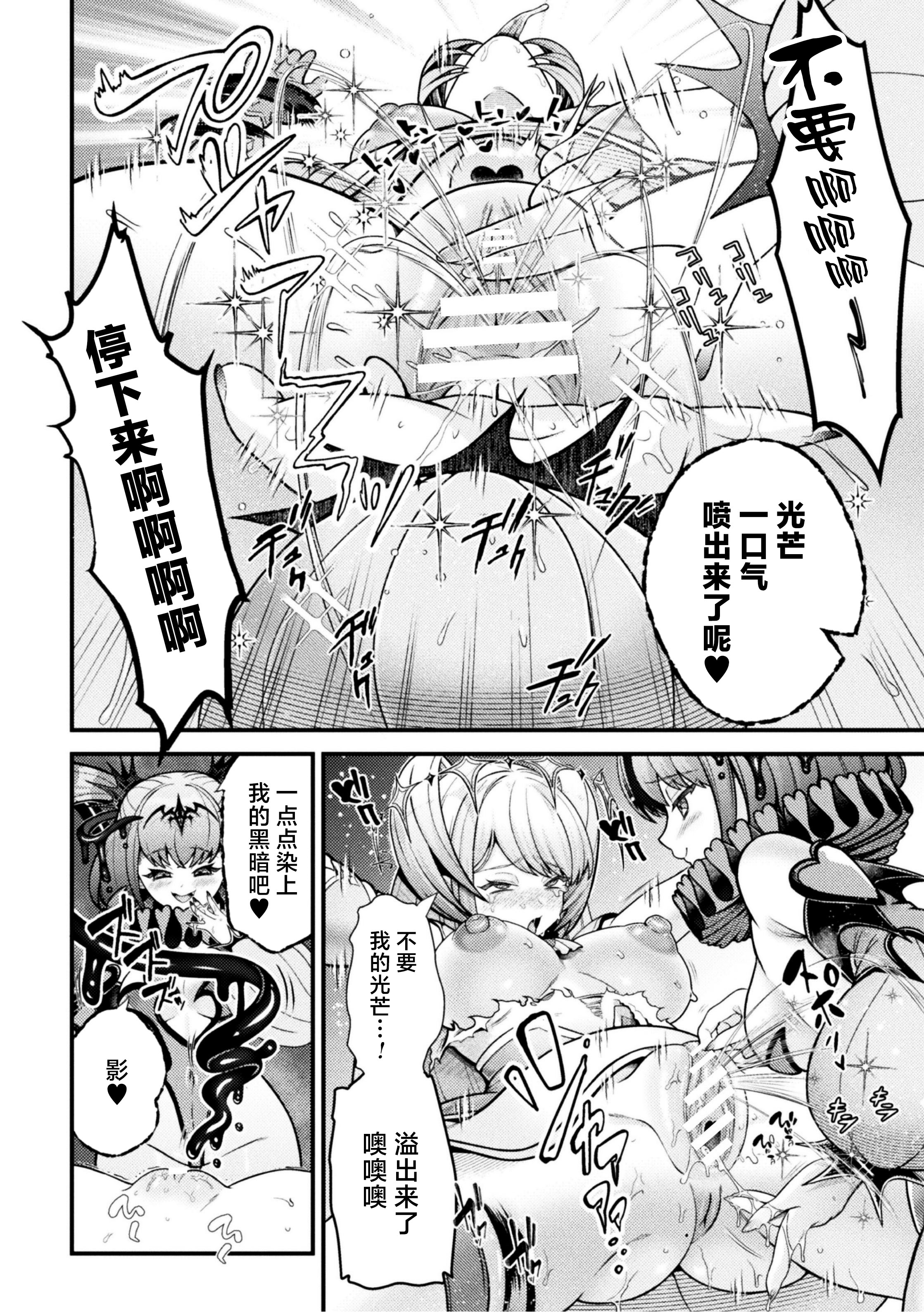 [日本漫画] [千冬アップルトン] 闇に咲く 魔法少女の残光 (二次元コミックマガジン 悪堕ち少女にあこがれて！Vol.1) 单本,女同百合,萝莉#[20P]-14
