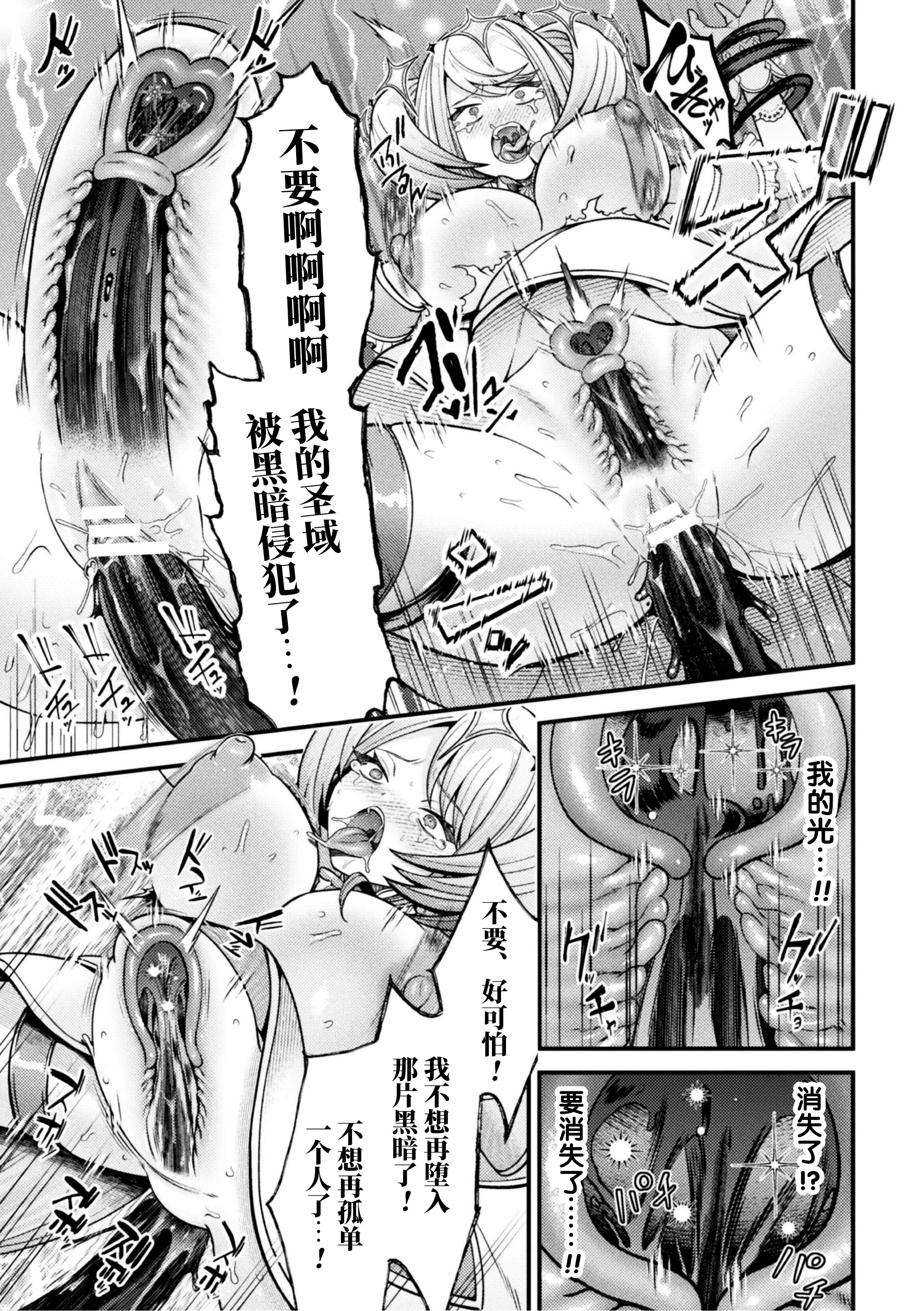 [日本漫画] [千冬アップルトン] 闇に咲く 魔法少女の残光 (二次元コミックマガジン 悪堕ち少女にあこがれて！Vol.1) 单本,女同百合,萝莉#[20P]-15