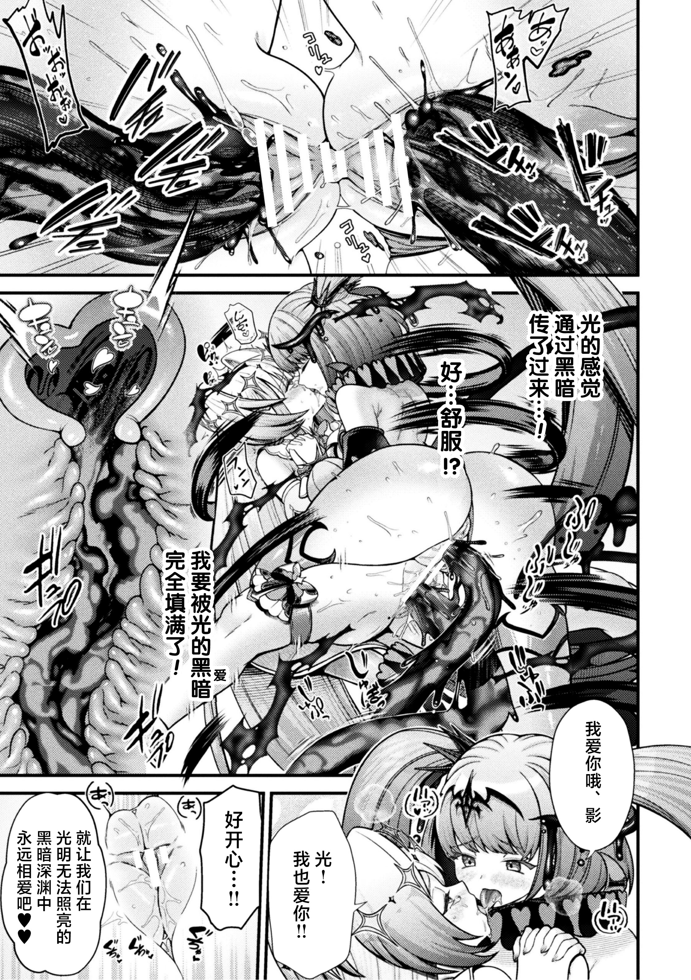 [日本漫画] [千冬アップルトン] 闇に咲く 魔法少女の残光 (二次元コミックマガジン 悪堕ち少女にあこがれて！Vol.1) 单本,女同百合,萝莉#[20P]-17