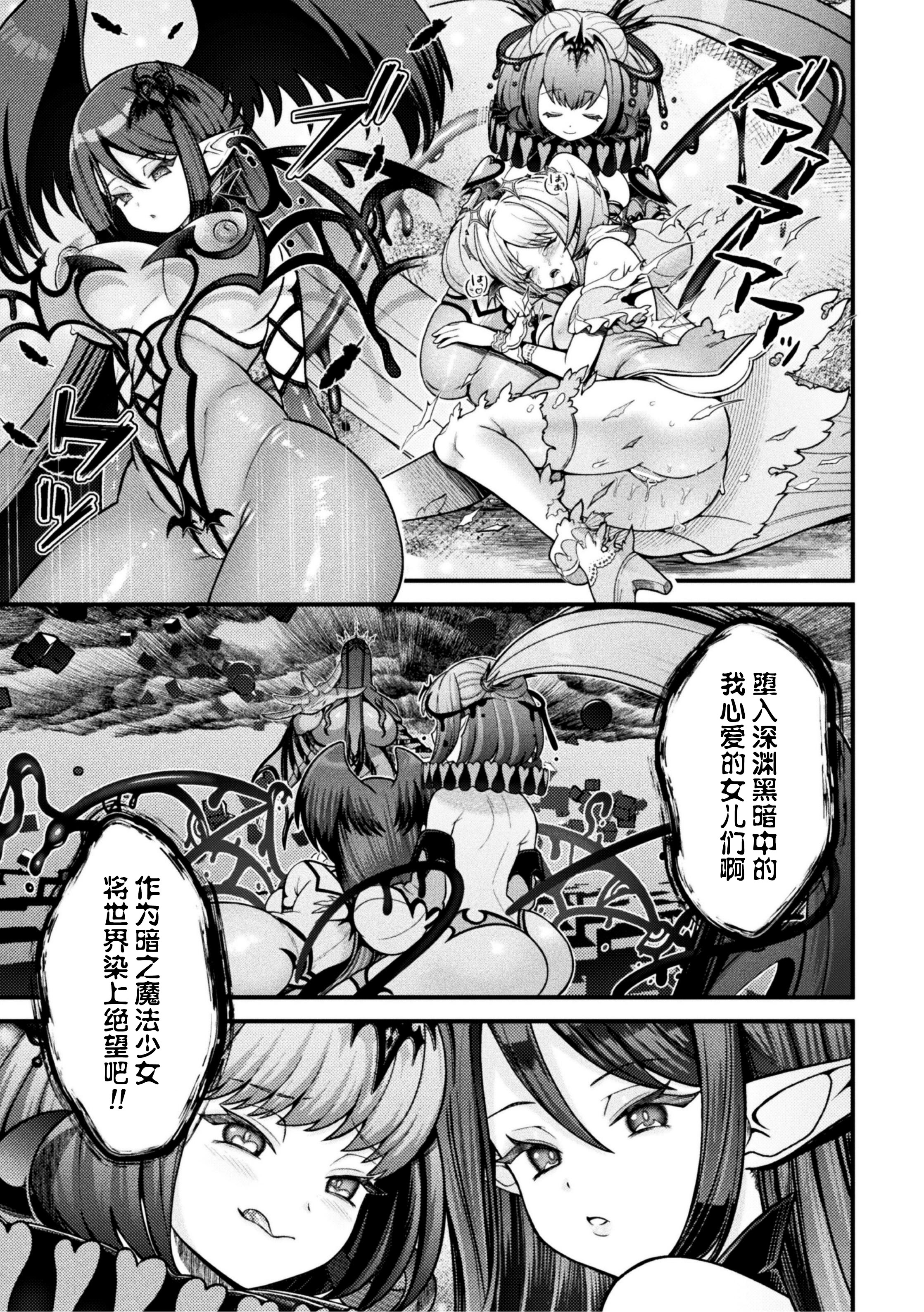 [日本漫画] [千冬アップルトン] 闇に咲く 魔法少女の残光 (二次元コミックマガジン 悪堕ち少女にあこがれて！Vol.1) 单本,女同百合,萝莉#[20P]-19
