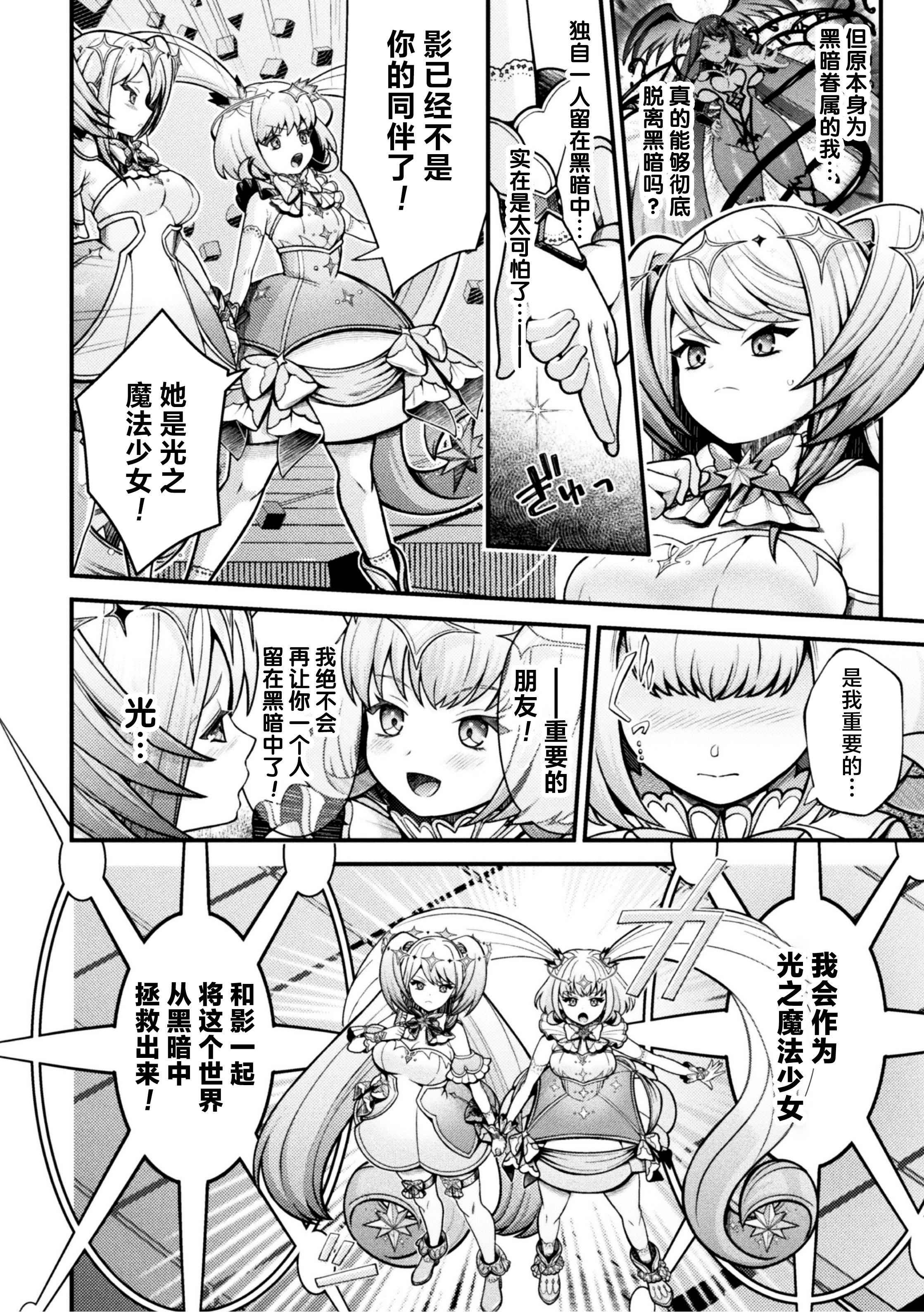 [日本漫画] [千冬アップルトン] 闇に咲く 魔法少女の残光 (二次元コミックマガジン 悪堕ち少女にあこがれて！Vol.1) 单本,女同百合,萝莉#[20P]-2
