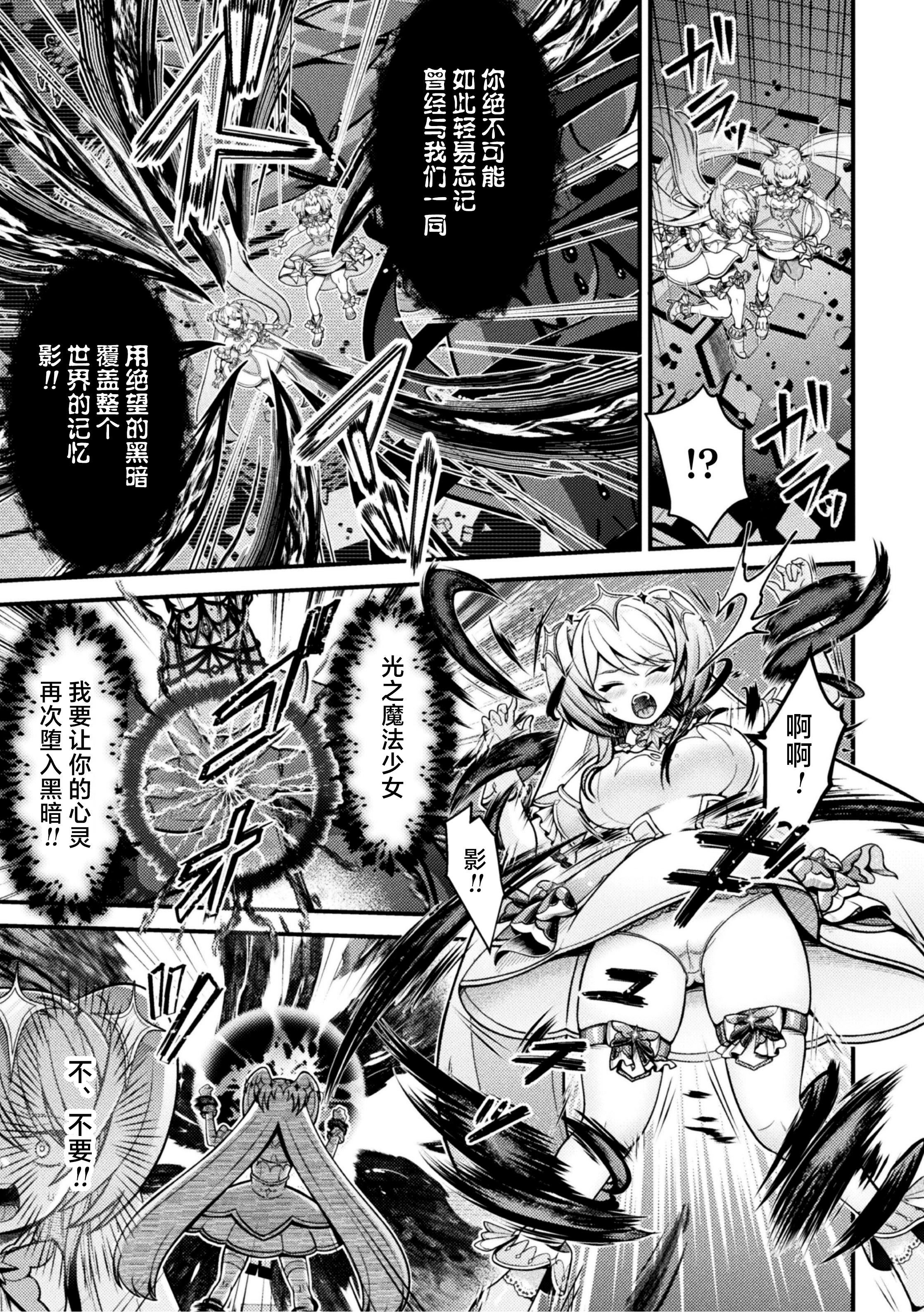 [日本漫画] [千冬アップルトン] 闇に咲く 魔法少女の残光 (二次元コミックマガジン 悪堕ち少女にあこがれて！Vol.1) 单本,女同百合,萝莉#[20P]-3