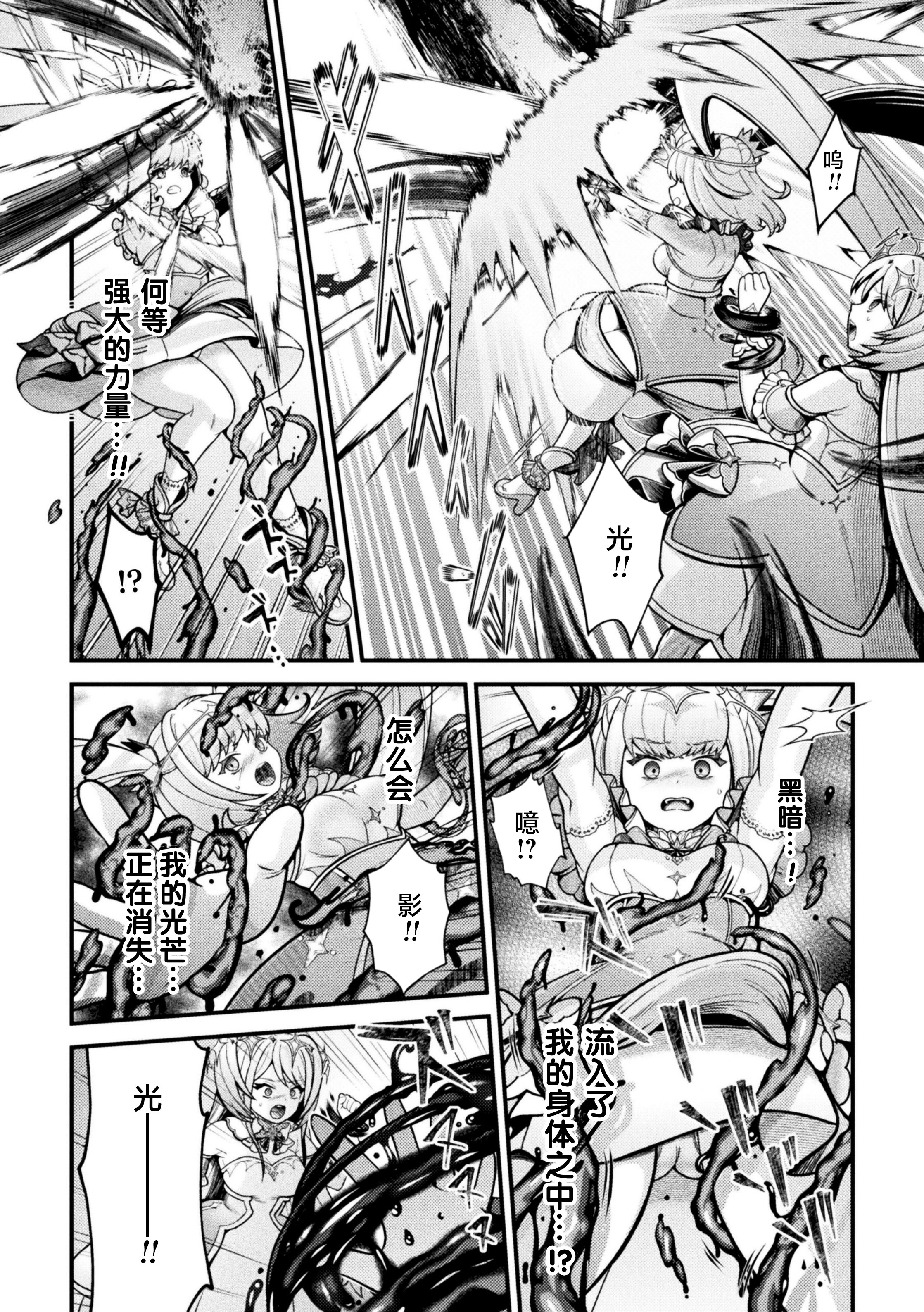 [日本漫画] [千冬アップルトン] 闇に咲く 魔法少女の残光 (二次元コミックマガジン 悪堕ち少女にあこがれて！Vol.1) 单本,女同百合,萝莉#[20P]-4