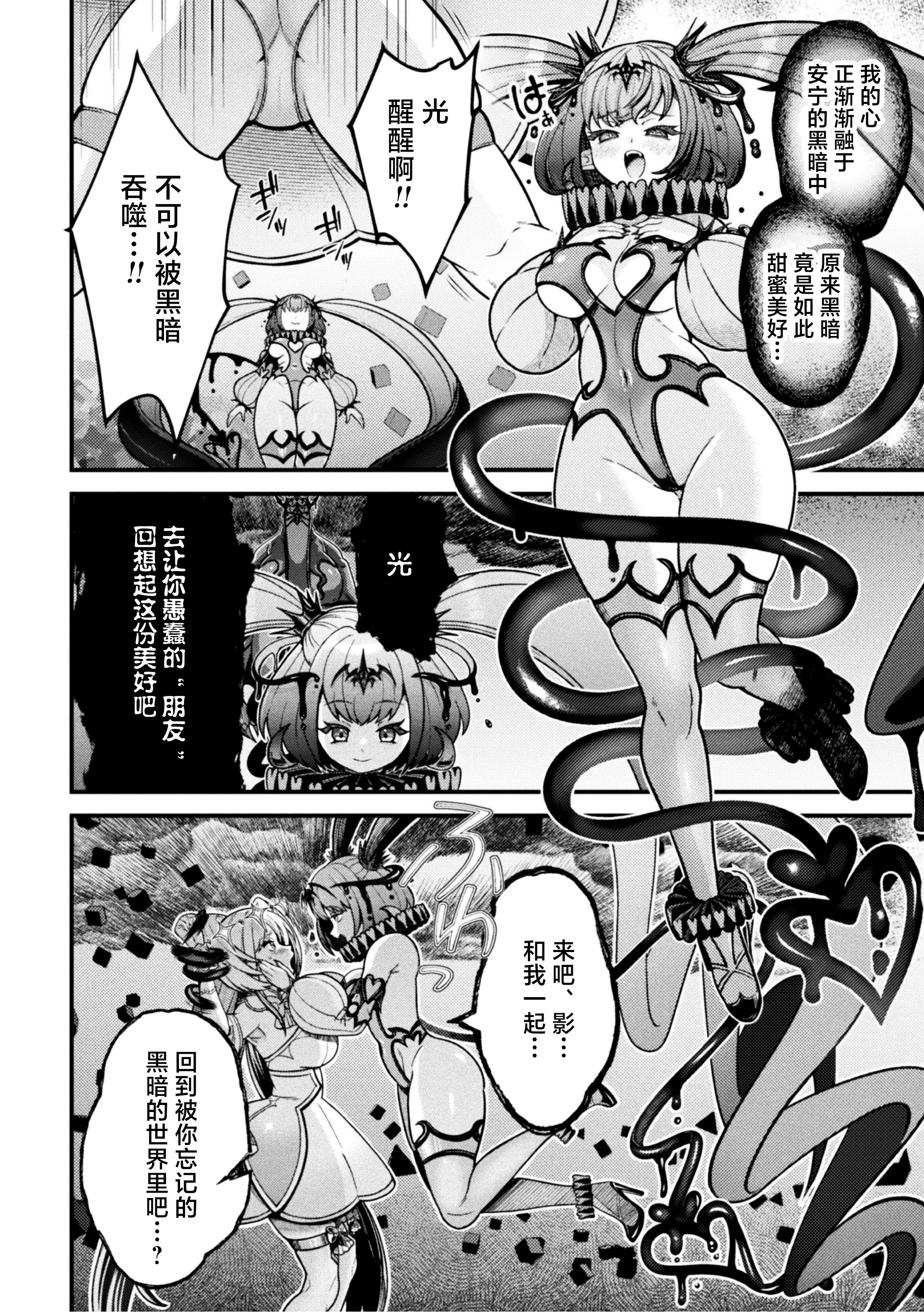 [日本漫画] [千冬アップルトン] 闇に咲く 魔法少女の残光 (二次元コミックマガジン 悪堕ち少女にあこがれて！Vol.1) 单本,女同百合,萝莉#[20P]-6