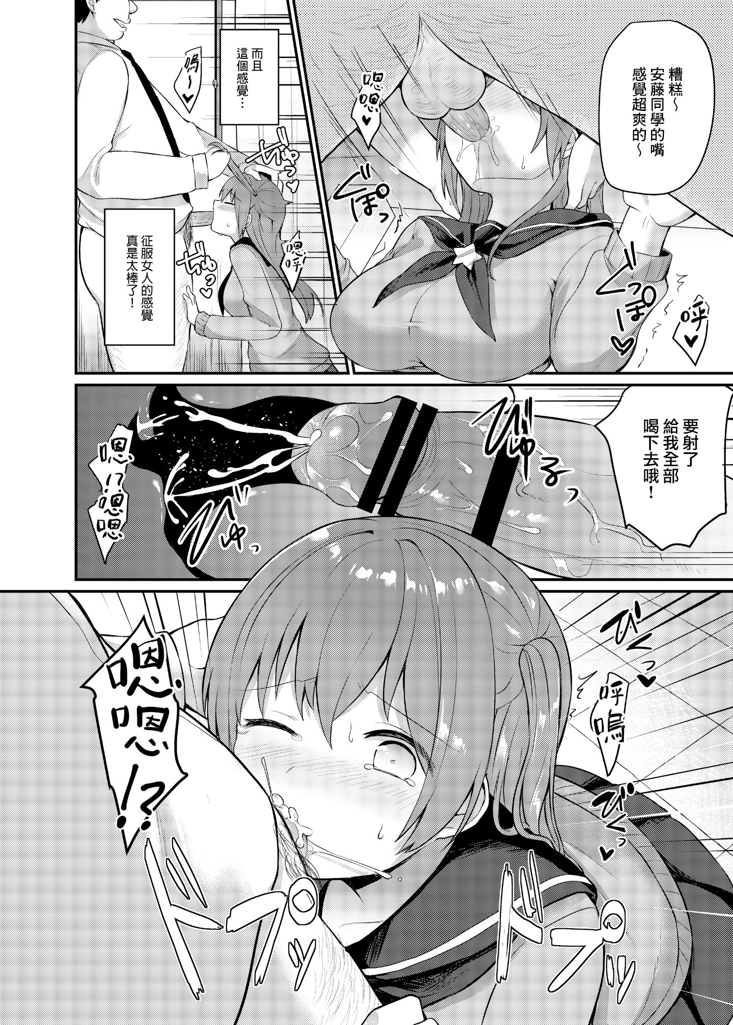 [日本漫画] [ちうころね （ちうね）] 僕の種付け学校生活 单本,萝莉,巨乳大奶,大阴茎#[60P]-11