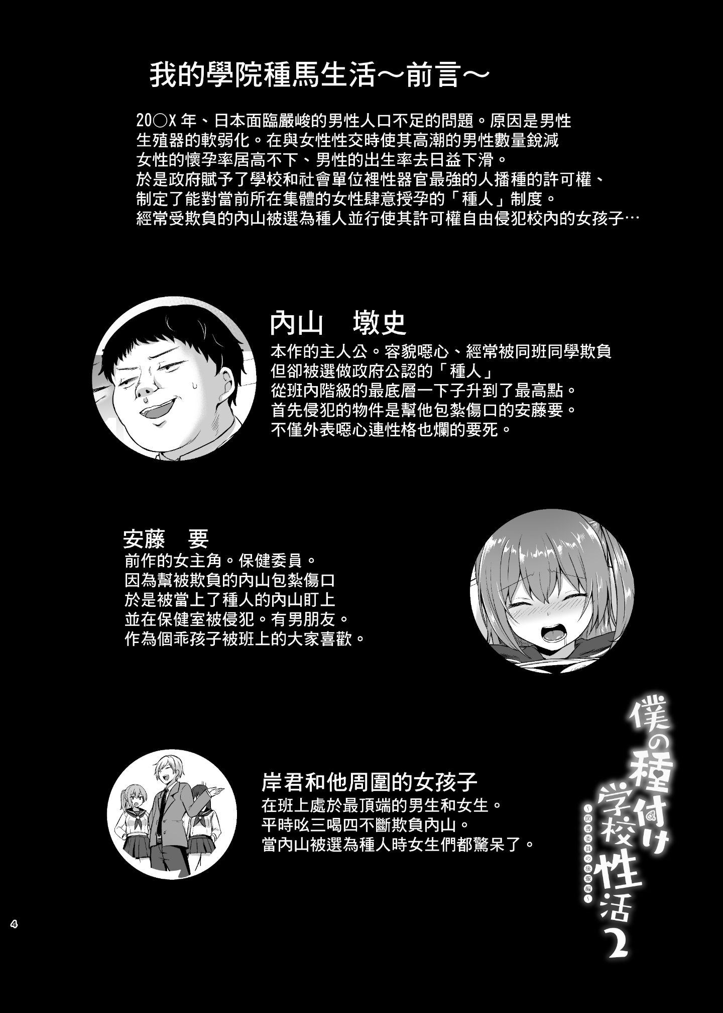 [日本漫画] [ちうころね （ちうね）] 僕の種付け学校生活 单本,萝莉,巨乳大奶,大阴茎#[60P]-28