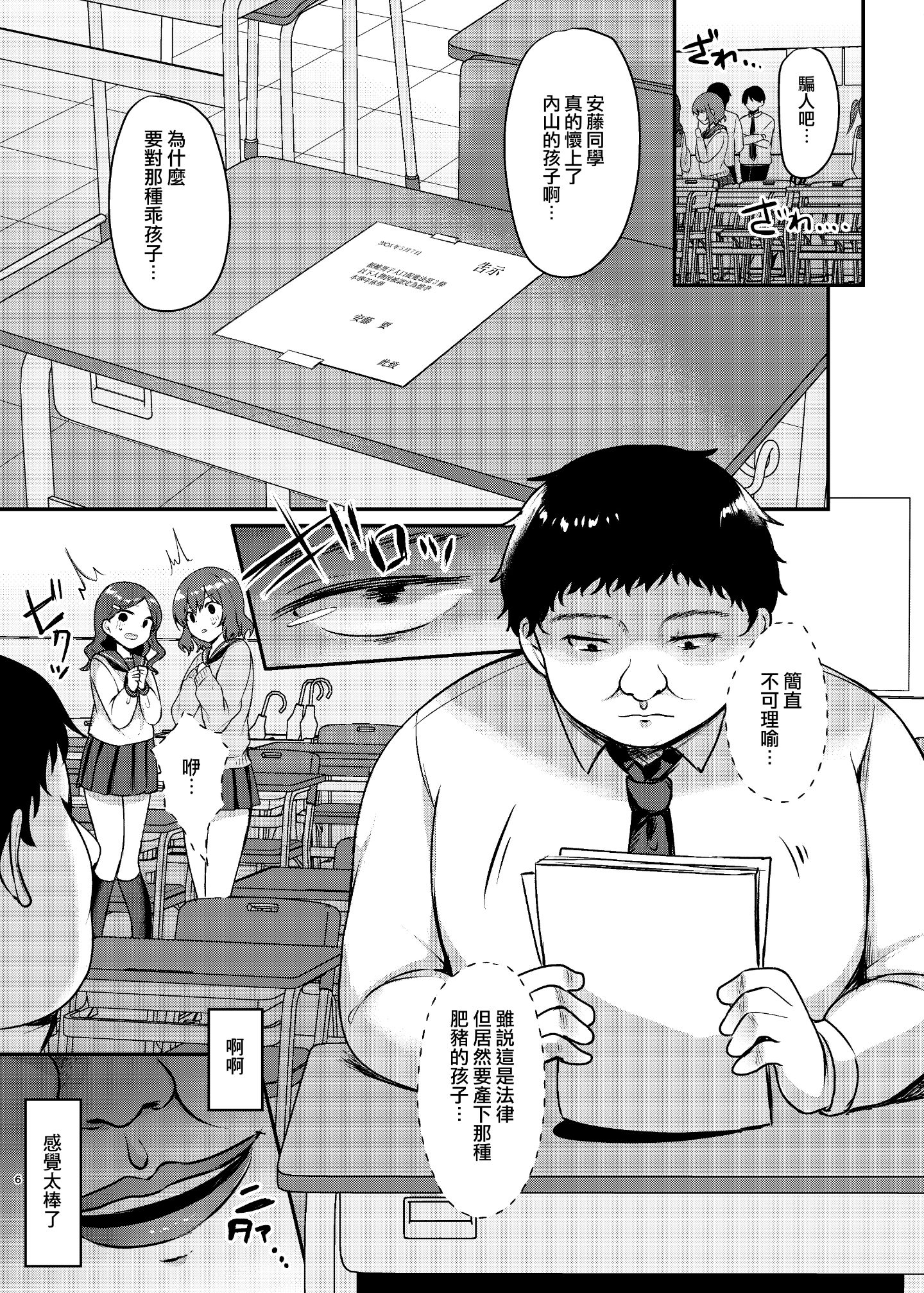 [日本漫画] [ちうころね （ちうね）] 僕の種付け学校生活 单本,萝莉,巨乳大奶,大阴茎#[60P]-30