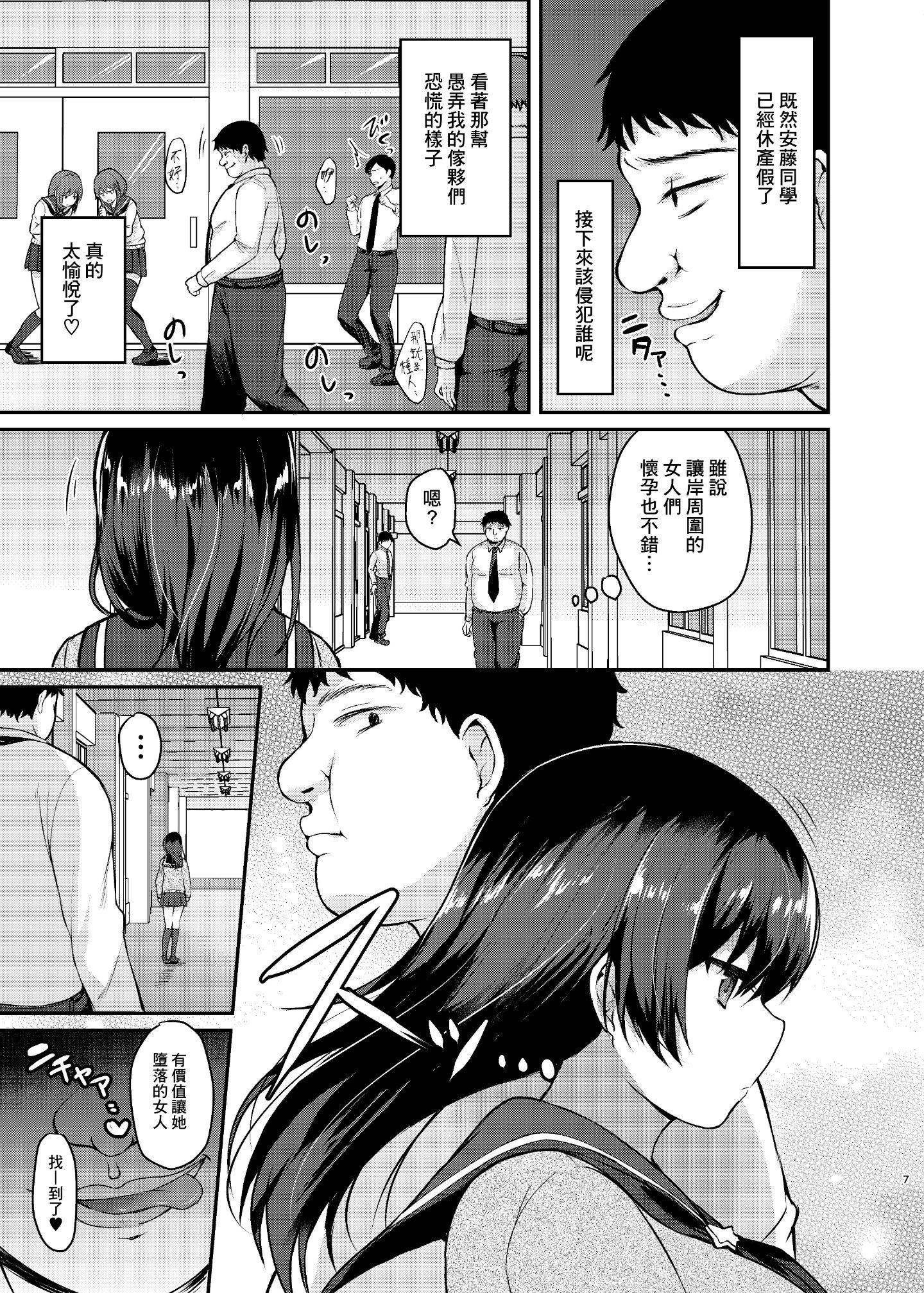 [日本漫画] [ちうころね （ちうね）] 僕の種付け学校生活 单本,萝莉,巨乳大奶,大阴茎#[60P]-31